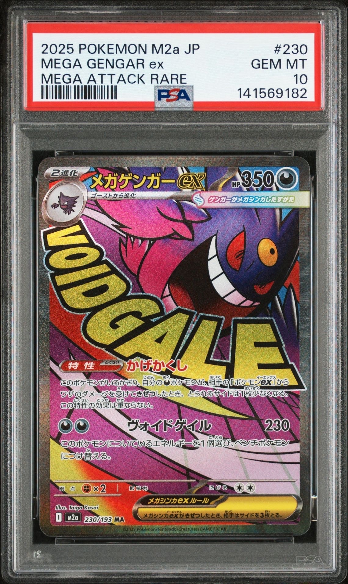 PSA10】マンキー C: マスターボールミラー[SV2a 056/165](強化拡張