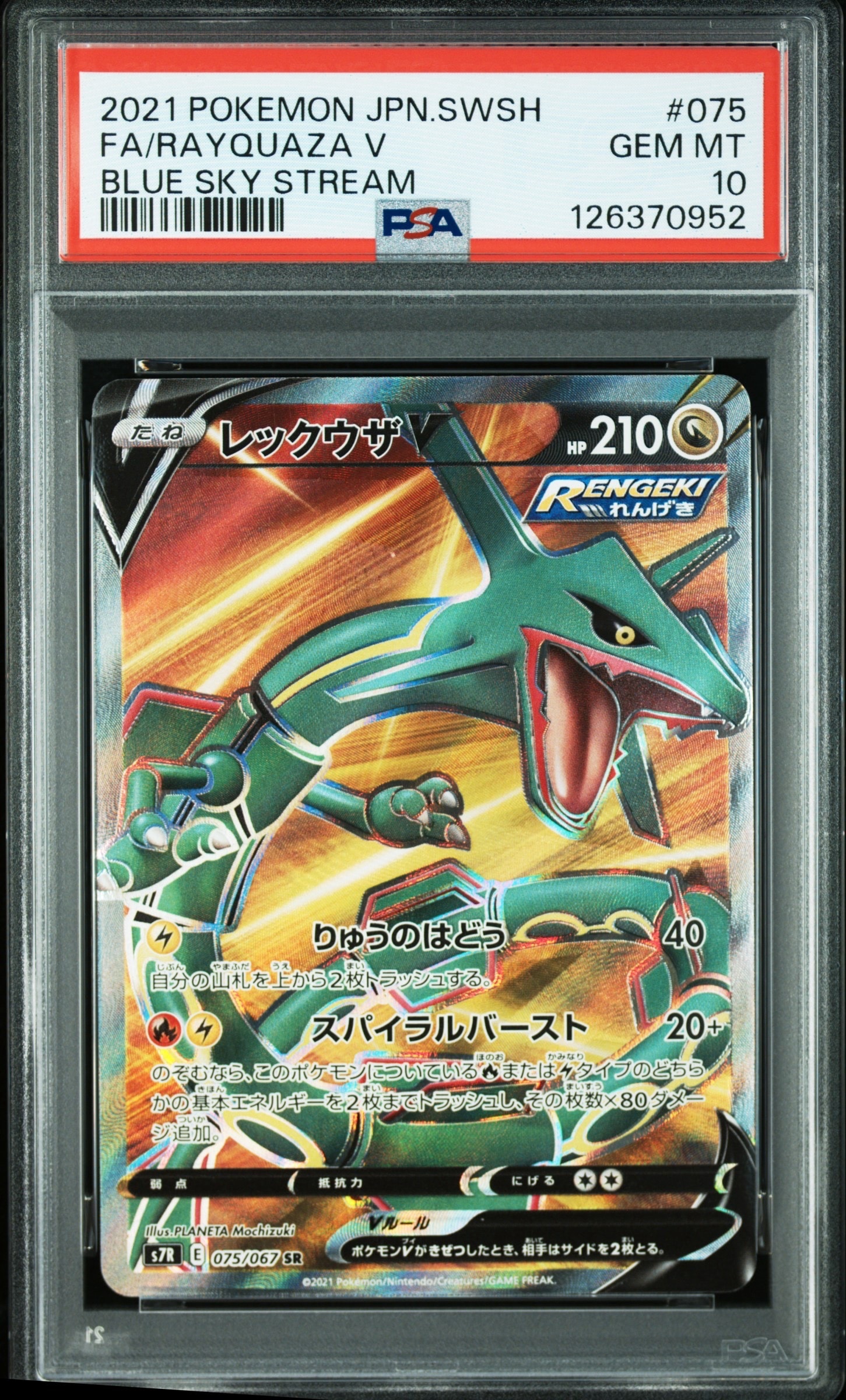Rayquaza V SR[S7R 075/067](Expansion Pack"Blue Sky Stream")