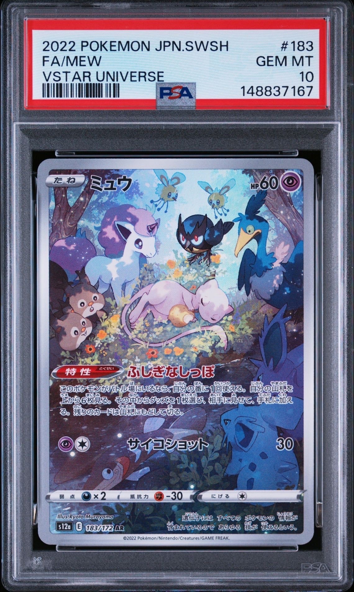 ミュウ AR[s12a 183/172](ハイクラスパック「VSTARユニバース」)の新品