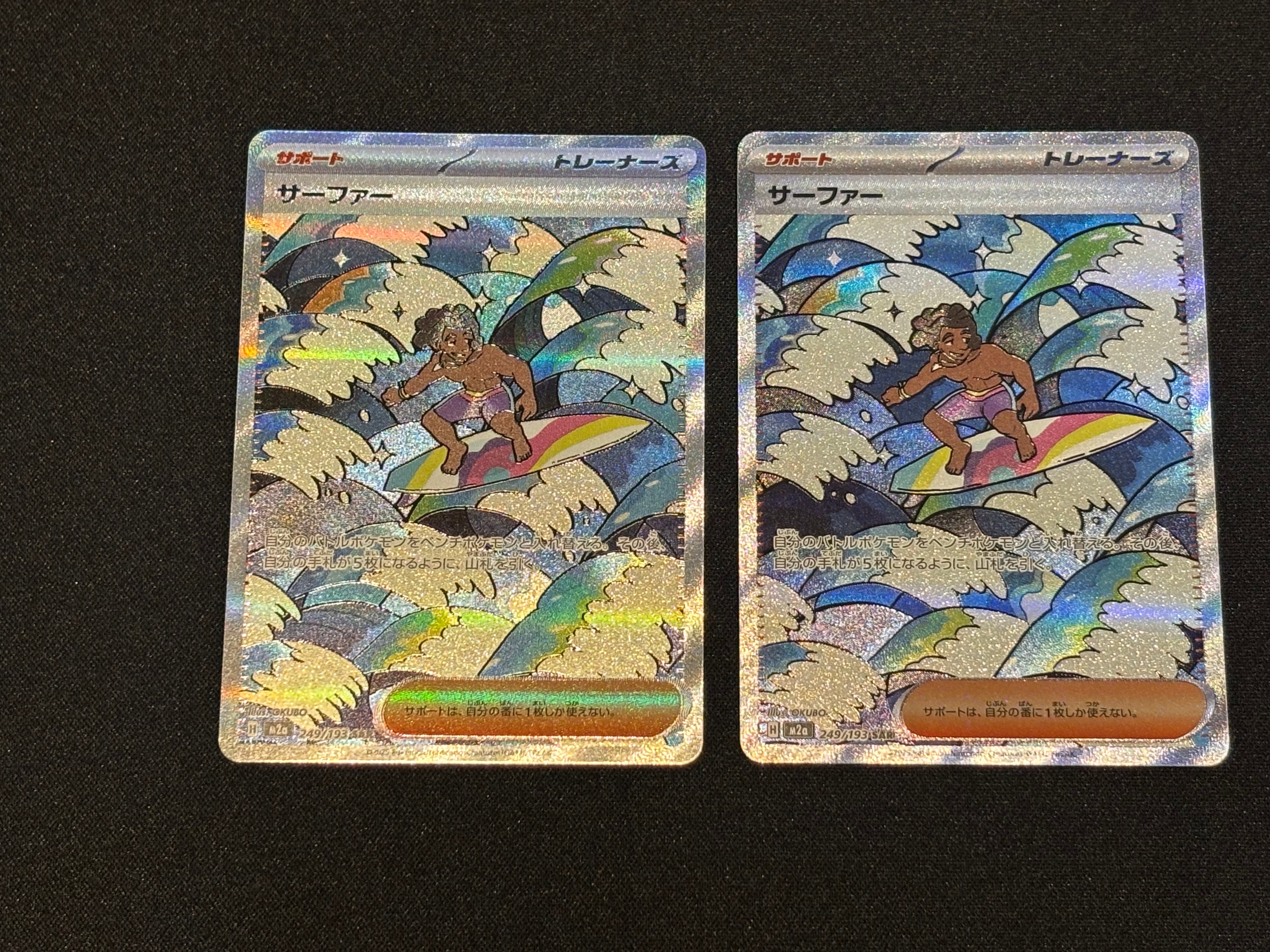 サーファー SAR [M2a 249/193](ハイクラスパック「MEGAドリームex」)