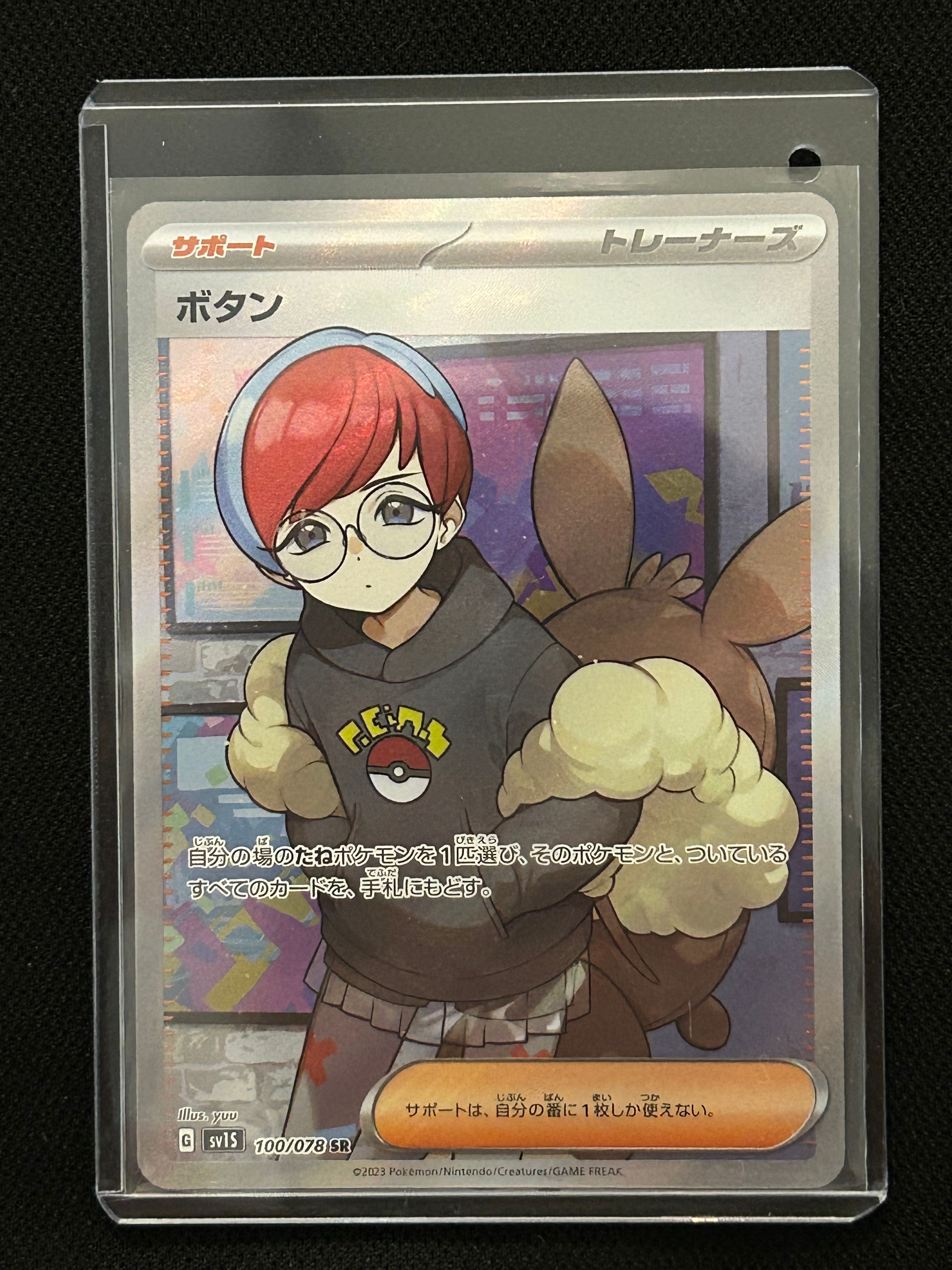 ボタン SR[SV1S 100/078](スカーレット&バイオレット 拡張パック「スカーレットex」)