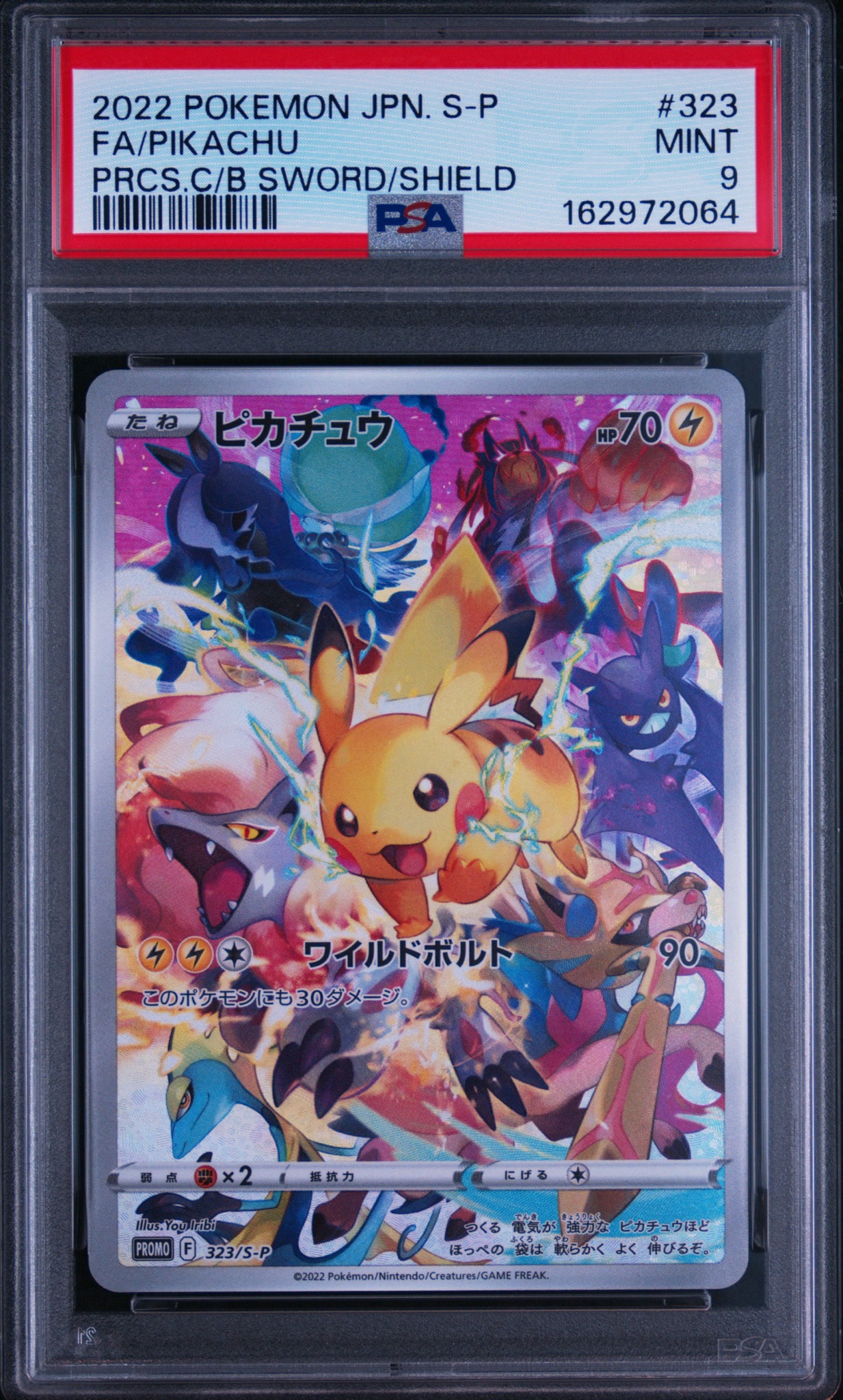ピカチュウ: プロモ[323 S-P](プロモーションカード「プレシャス