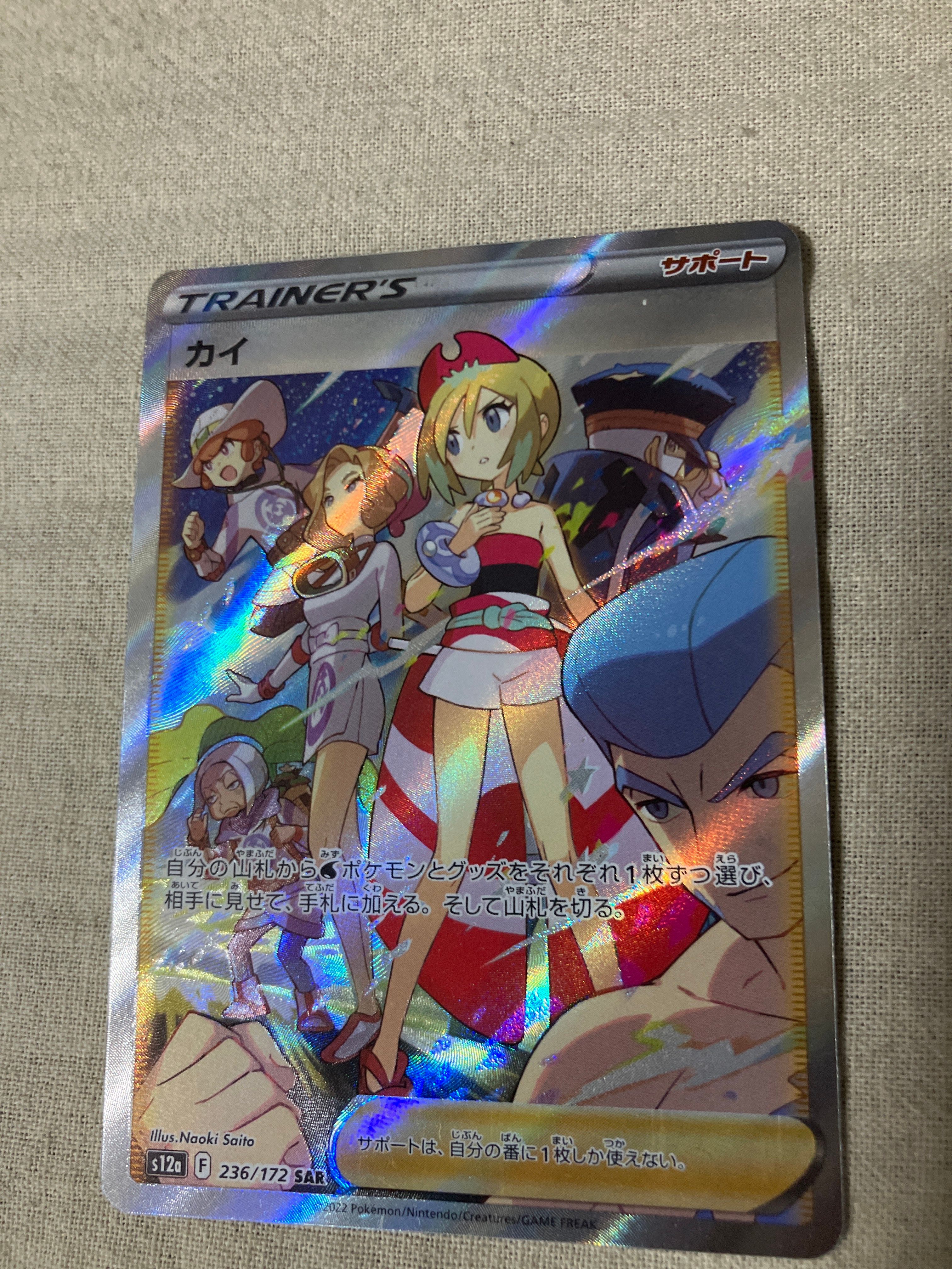 カイ SAR[s12a 236/172](ハイクラスパック「VSTARユニバース」)