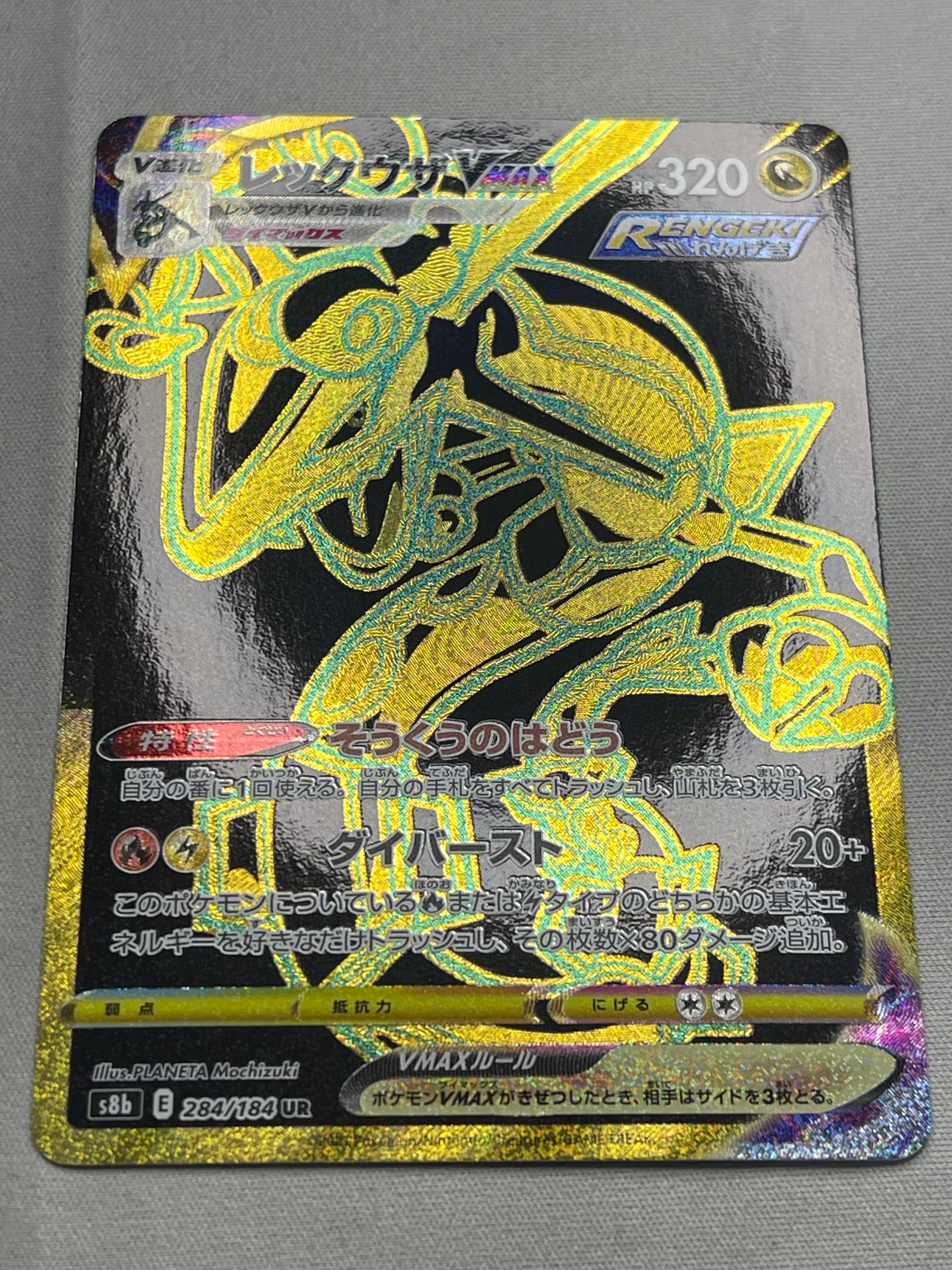 PSA10】リーフィアex SAR [SV8a 200/187](ハイクラスパック「テラス