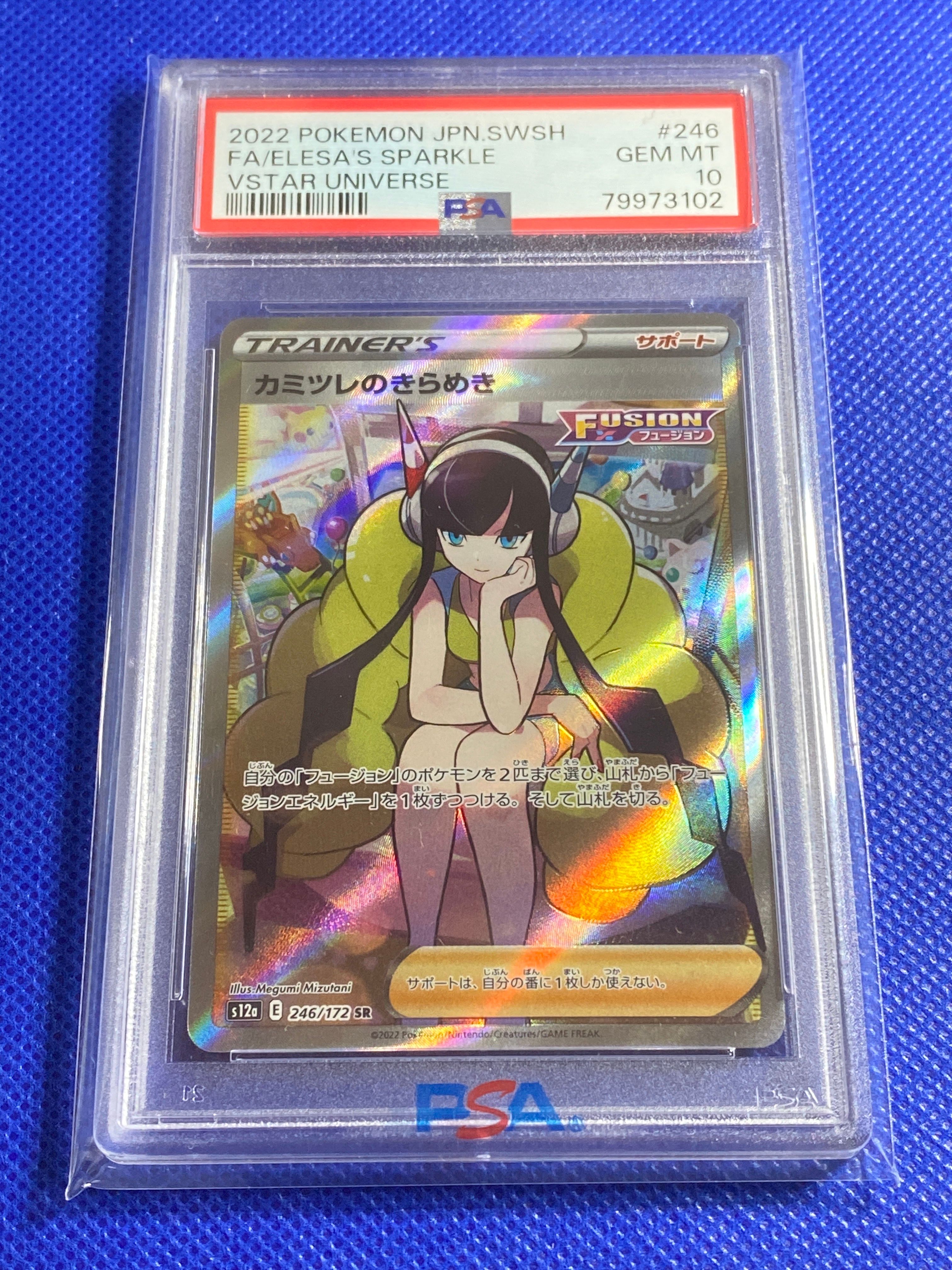 カミツレのきらめき SR[s12a 246/172](ハイクラスパック「VSTARユニバース」)