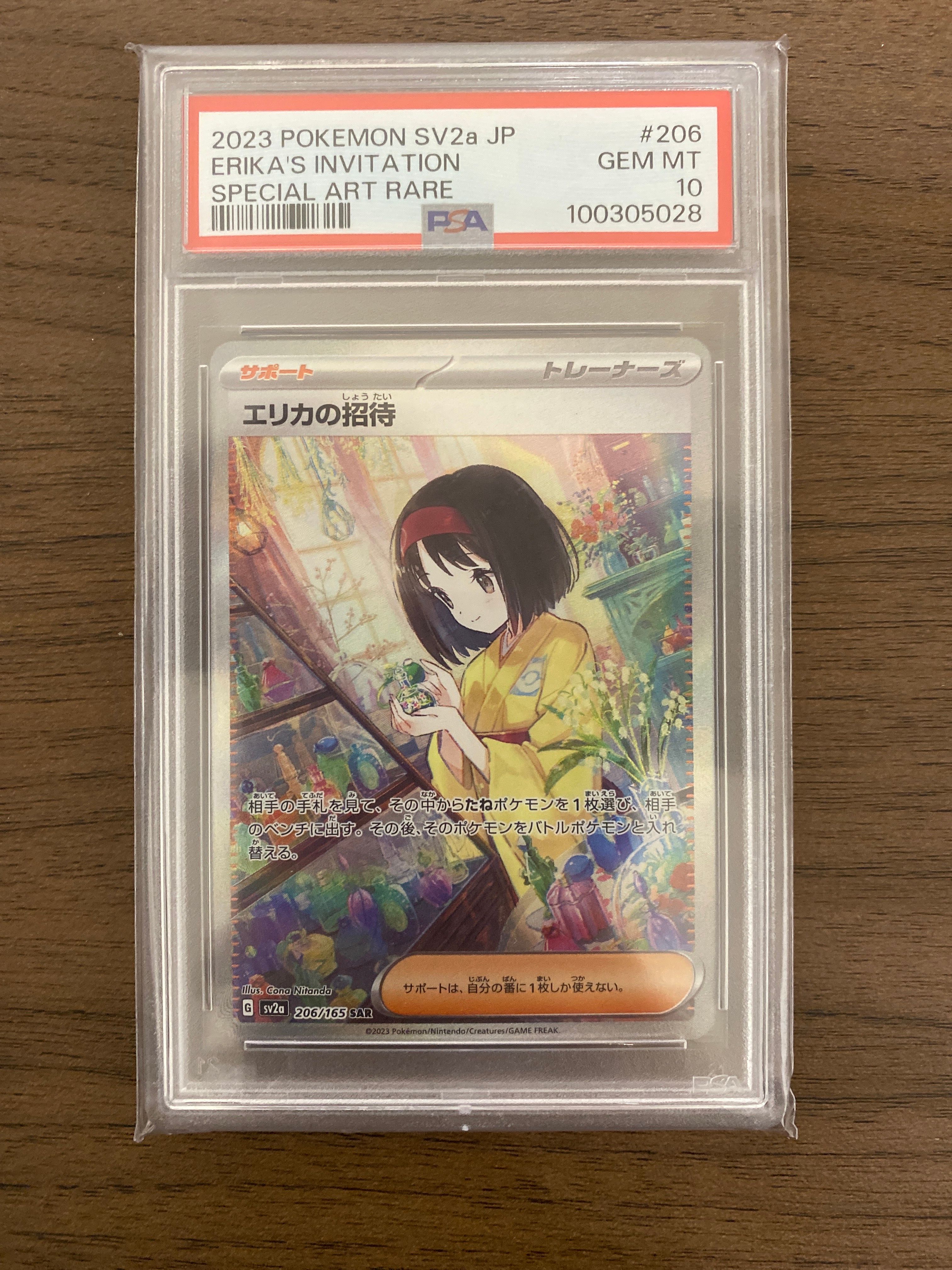 エリカの招待 SAR[SV2a 206/165](強化拡張パック「ポケモンカード151」)