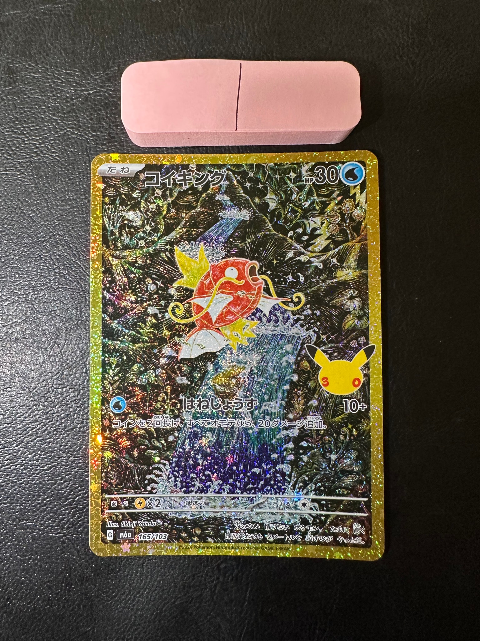 コイキング [M6a 165/103](拡張パック「30th CELEBRATION」)