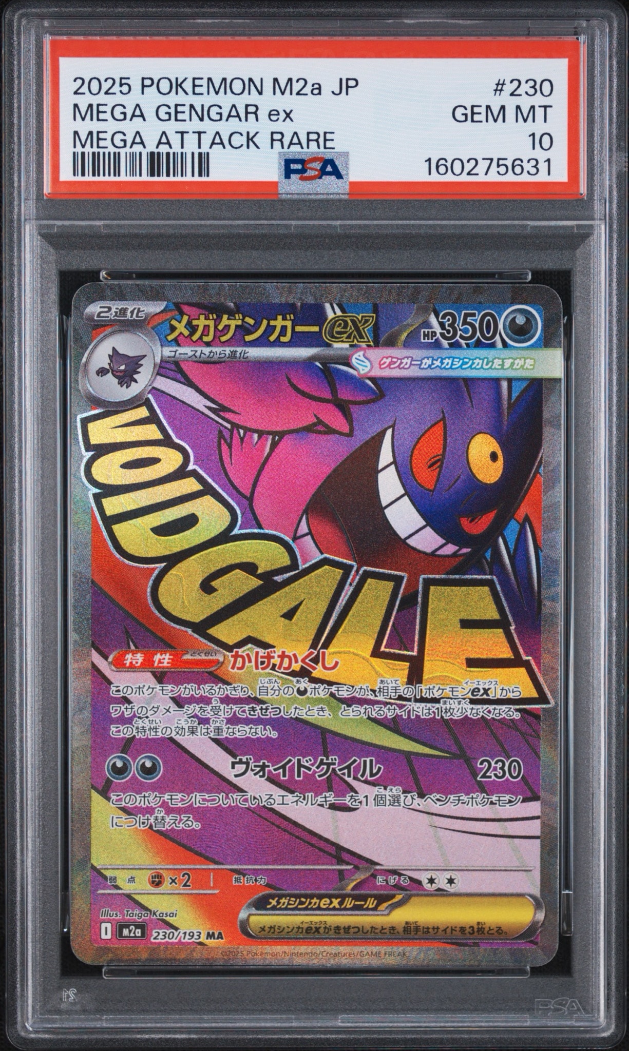 PSA9】メガゲンガーex MA [M2a 230/193](ハイクラスパック「MEGA