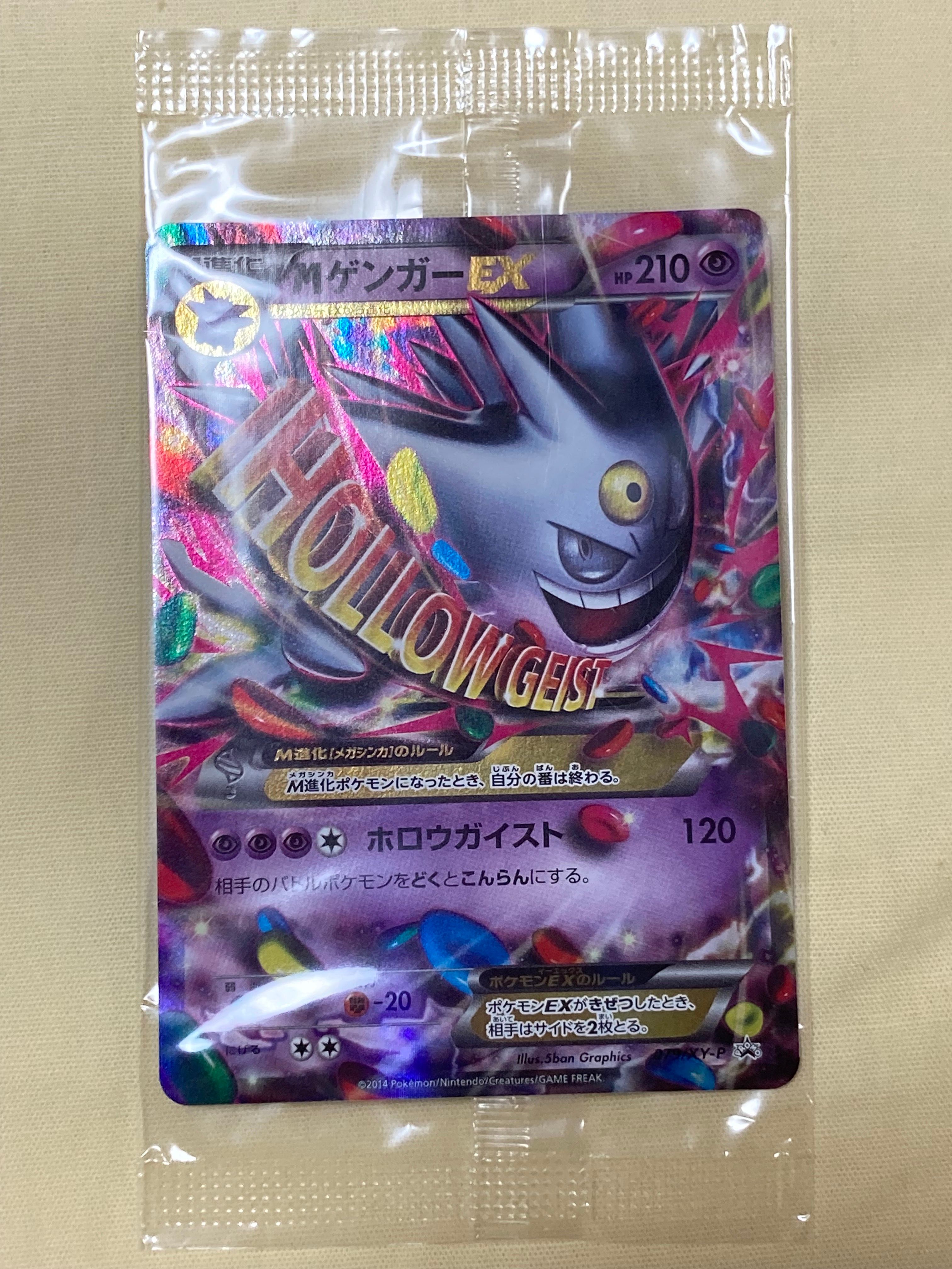 MゲンガーEX P [XY-P 079](プロモーションカード「白いメガゲンガーキャンペーン 対象商品購入者プレゼント」)