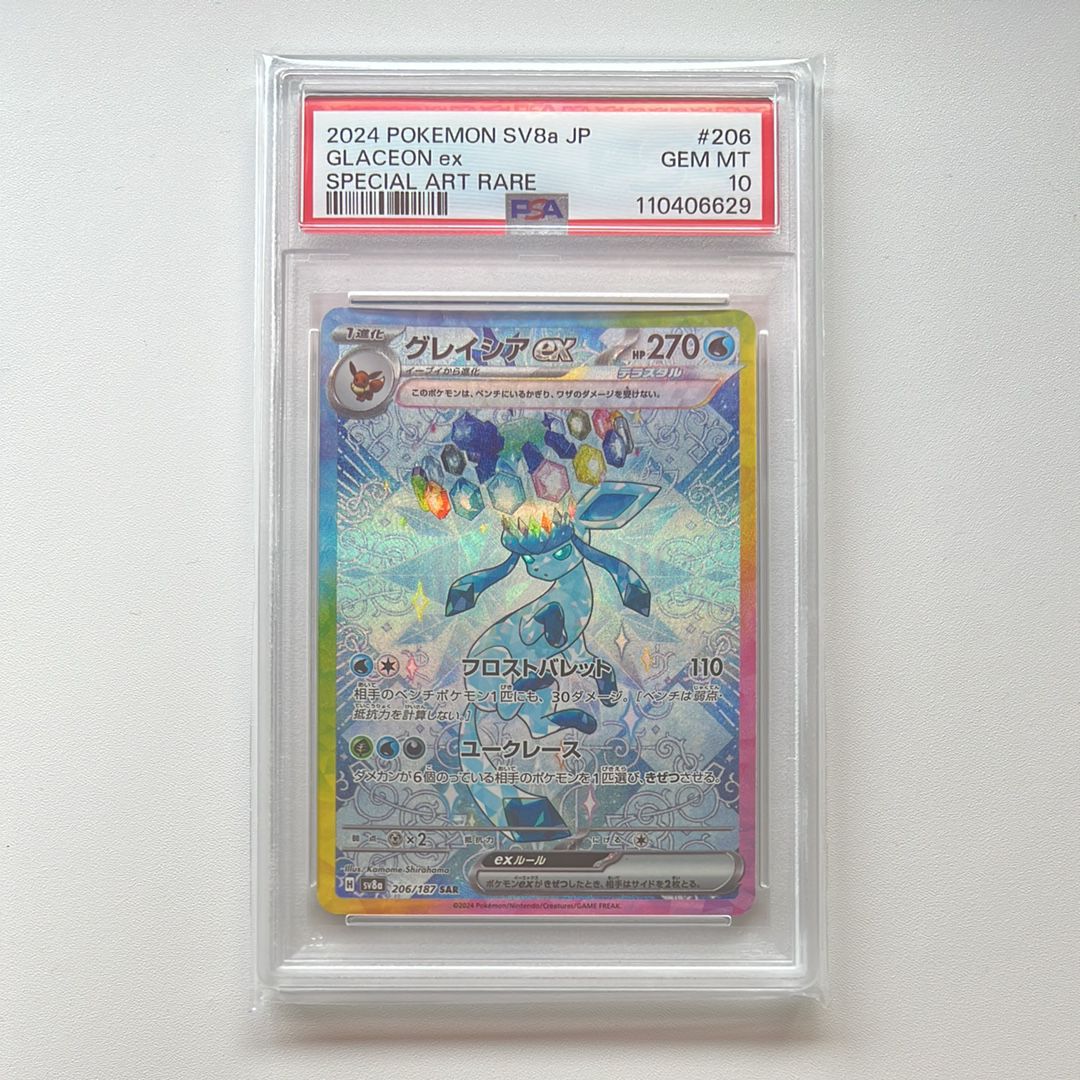 グレイシアex SAR [SV8a 206/187](ハイクラスパック「テラスタルフェスex」)