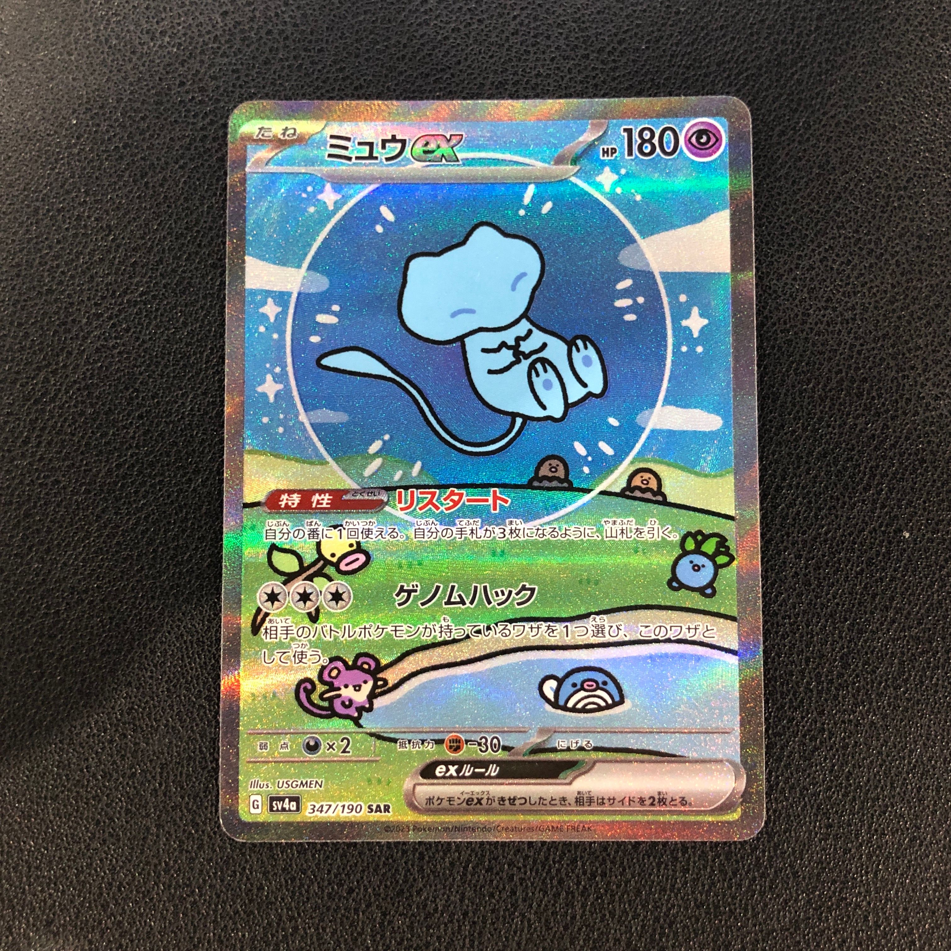 ミュウex SAR [SV4a 347/190](ハイクラスパック「シャイニートレジャーex」)