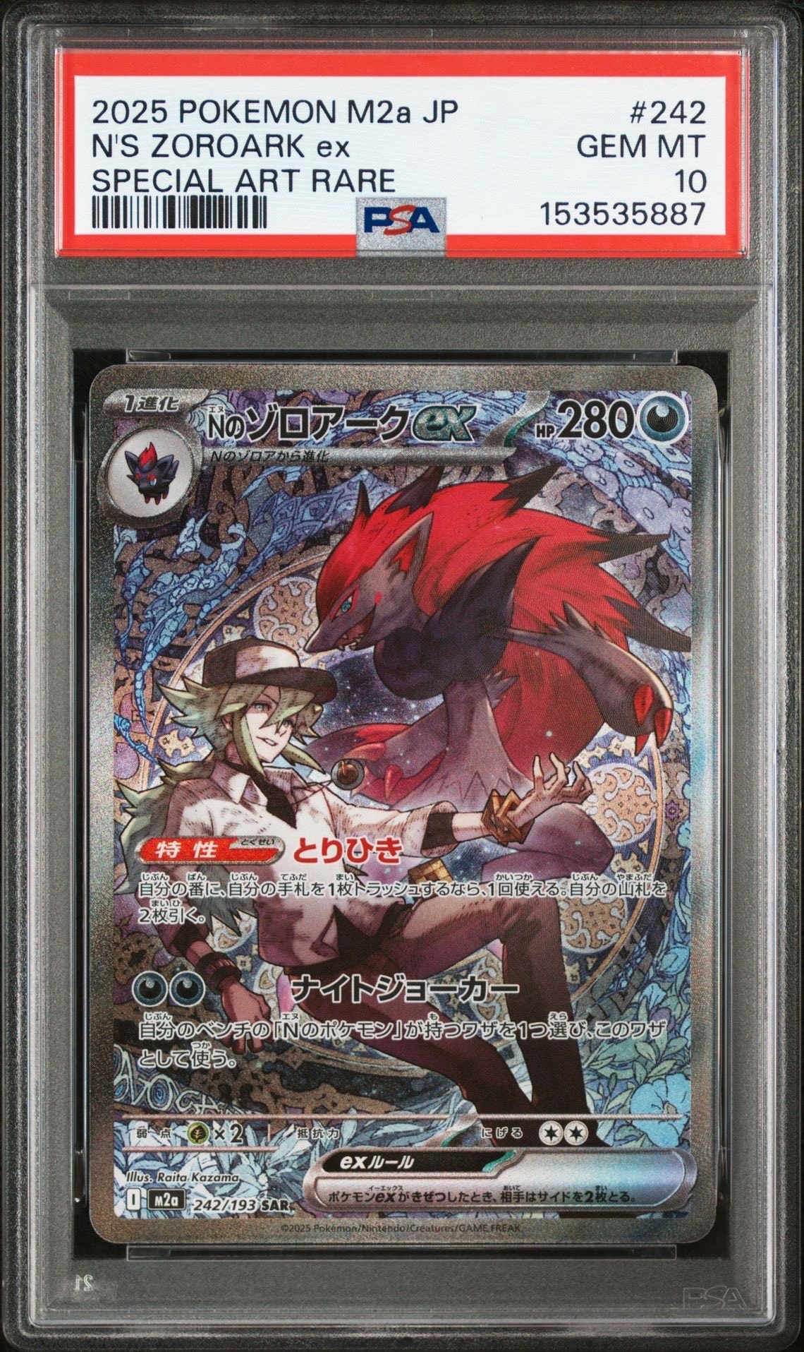 【PSA10】Nのゾロアーク SAR メガドリーム N'S ZOROARK PSA10】Nのゾロアークex SAR [M2a 242/193](ハイクラスパック「MEGA