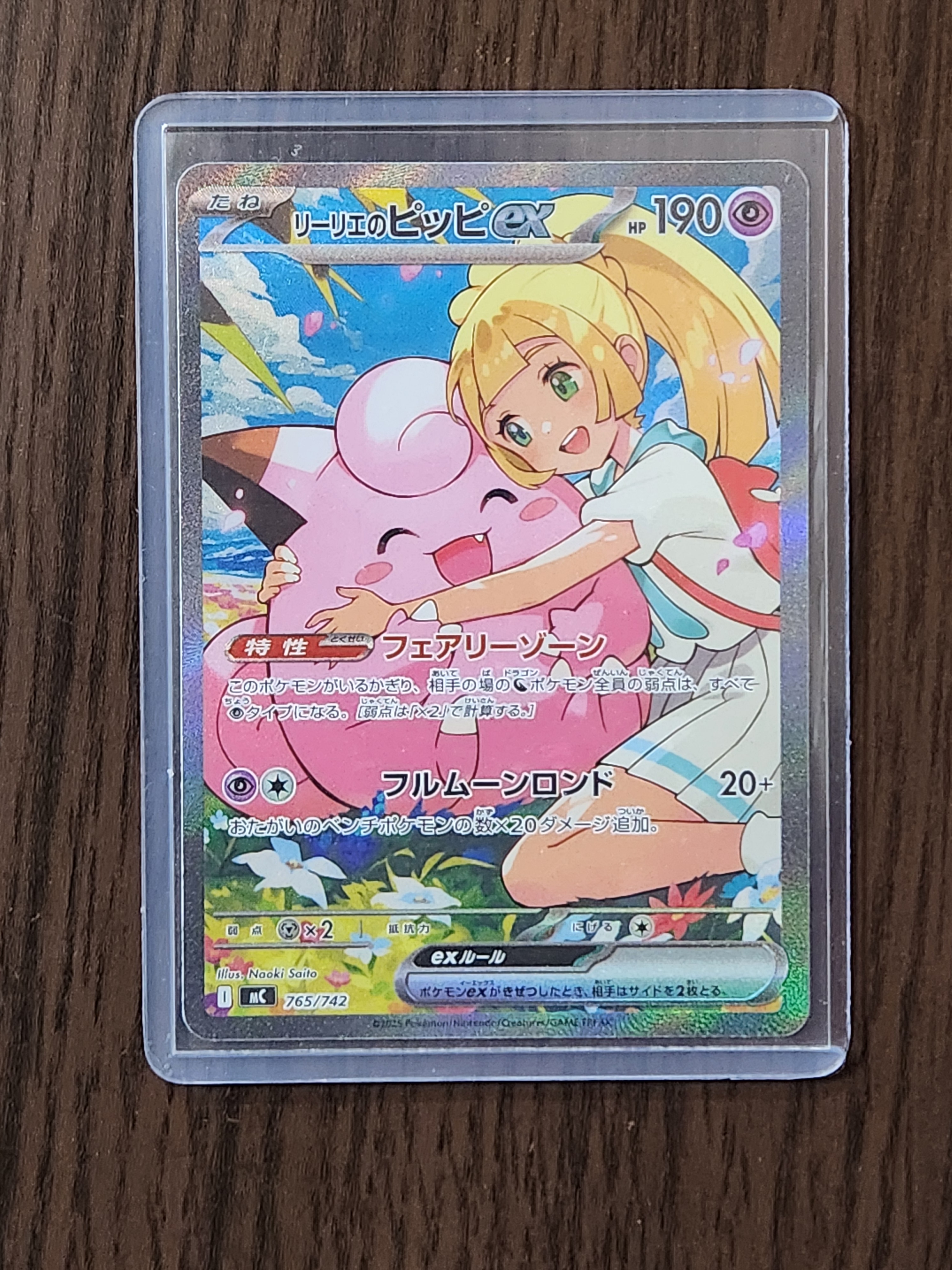 PSA10】リーリエのピッピex SAR仕様 [MC 765/742](スタートデッキ100