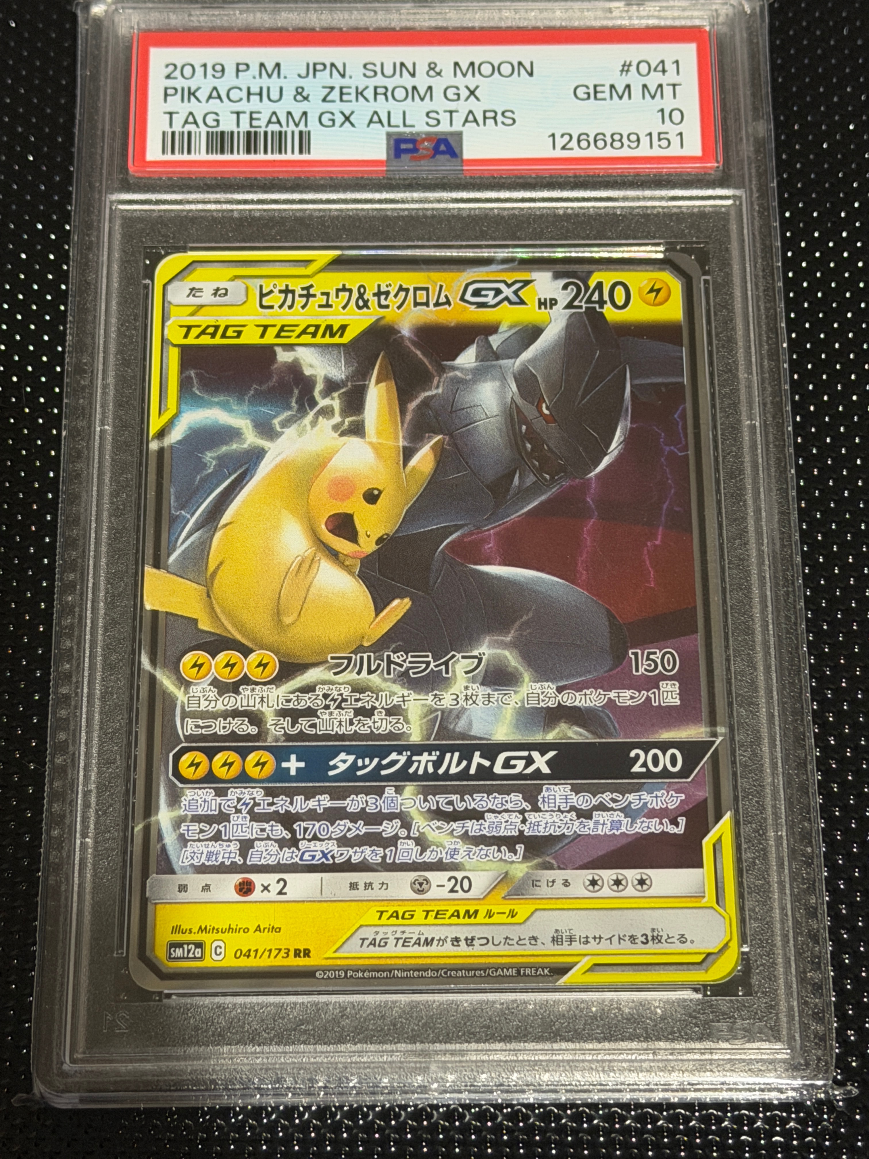 ピカチュウ&ゼクロムGX RR [SM12a 041/173](ハイクラスパック「TAG TEAM GX タッグオールスターズ」)