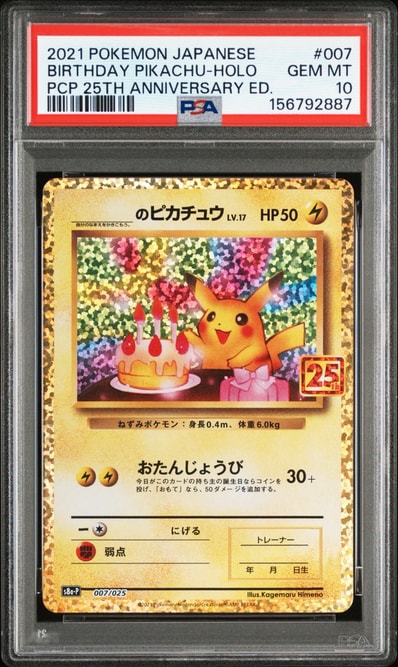 PSA10】_のピカチュウ: プロモ (お誕生日ピカチュウ) [S8a-P 007/025 PSA10】_のピカチュウ: プロモ (お誕生日ピカチュウ) [S8a-P 007/025