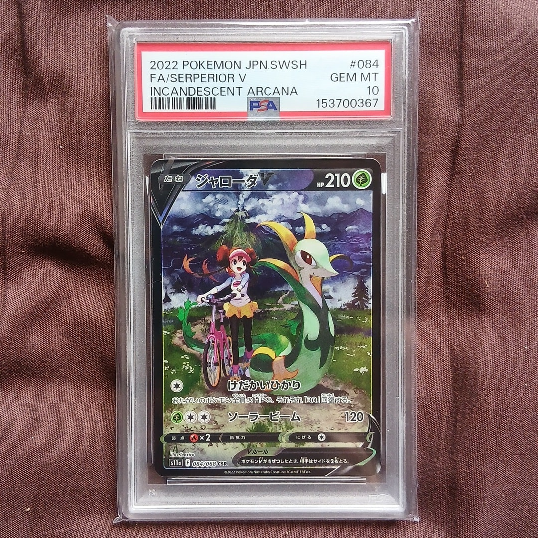 ジャローダV CSR [s11a 084/068](強化拡張パック『白熱のアルカナ』)