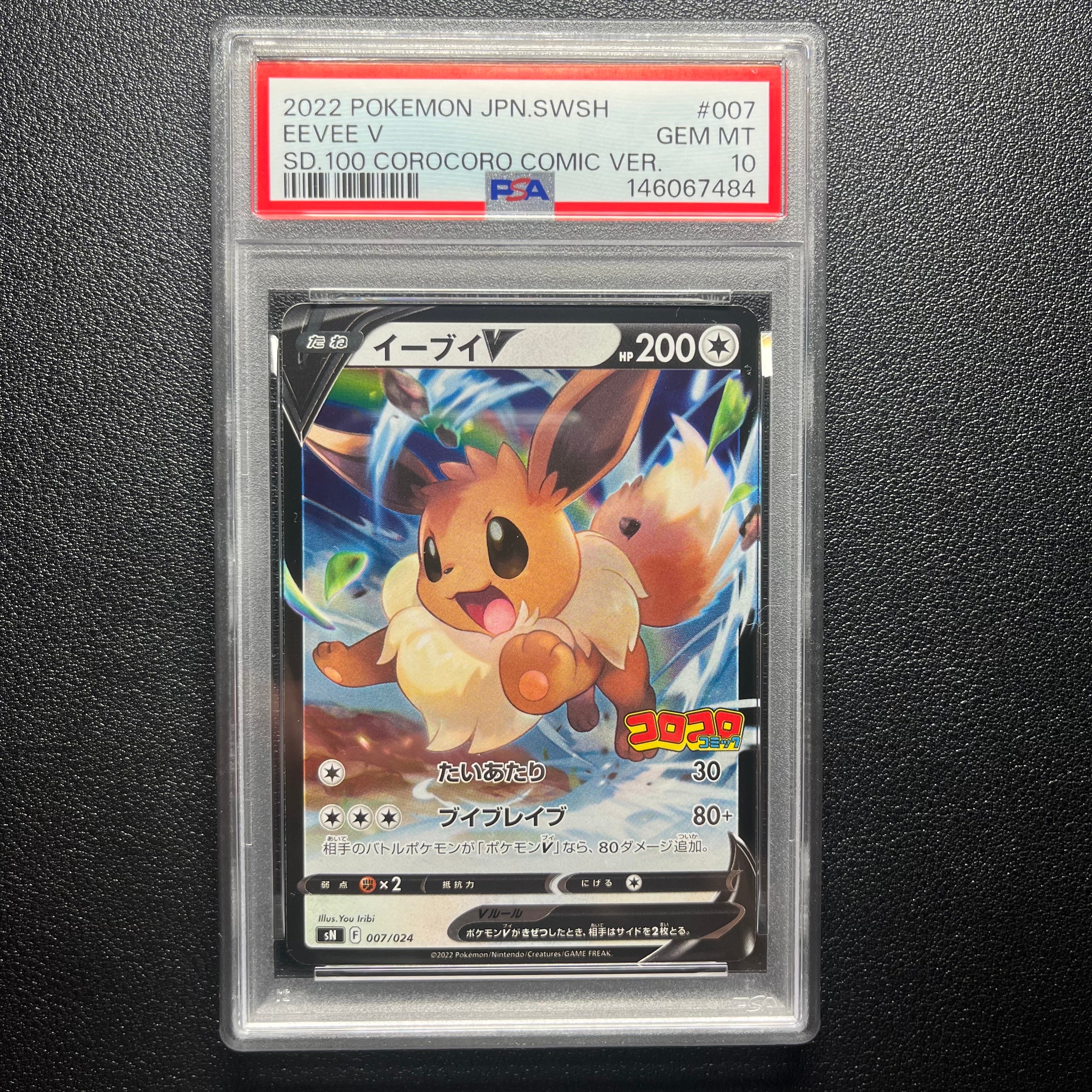 PSA10】イーブイV [SN 007/024](スタートデッキ100 コロコロコミック