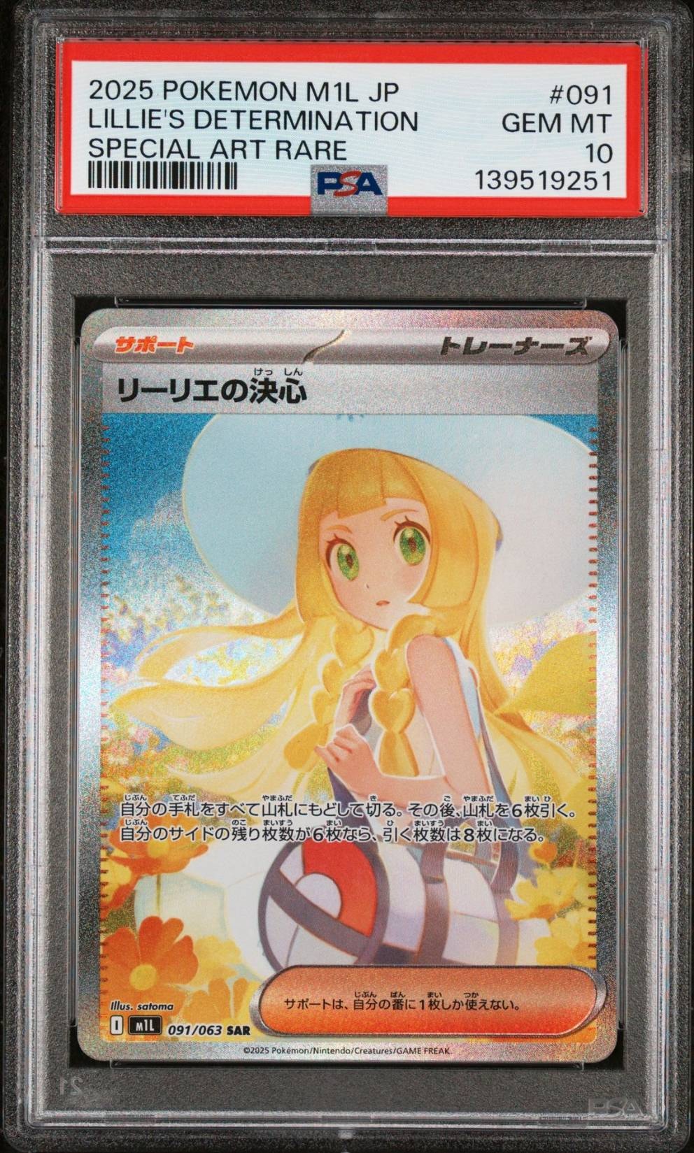 リーリエの決心 SAR [M1L 091/063](拡張パック「メガブレイブ」)
