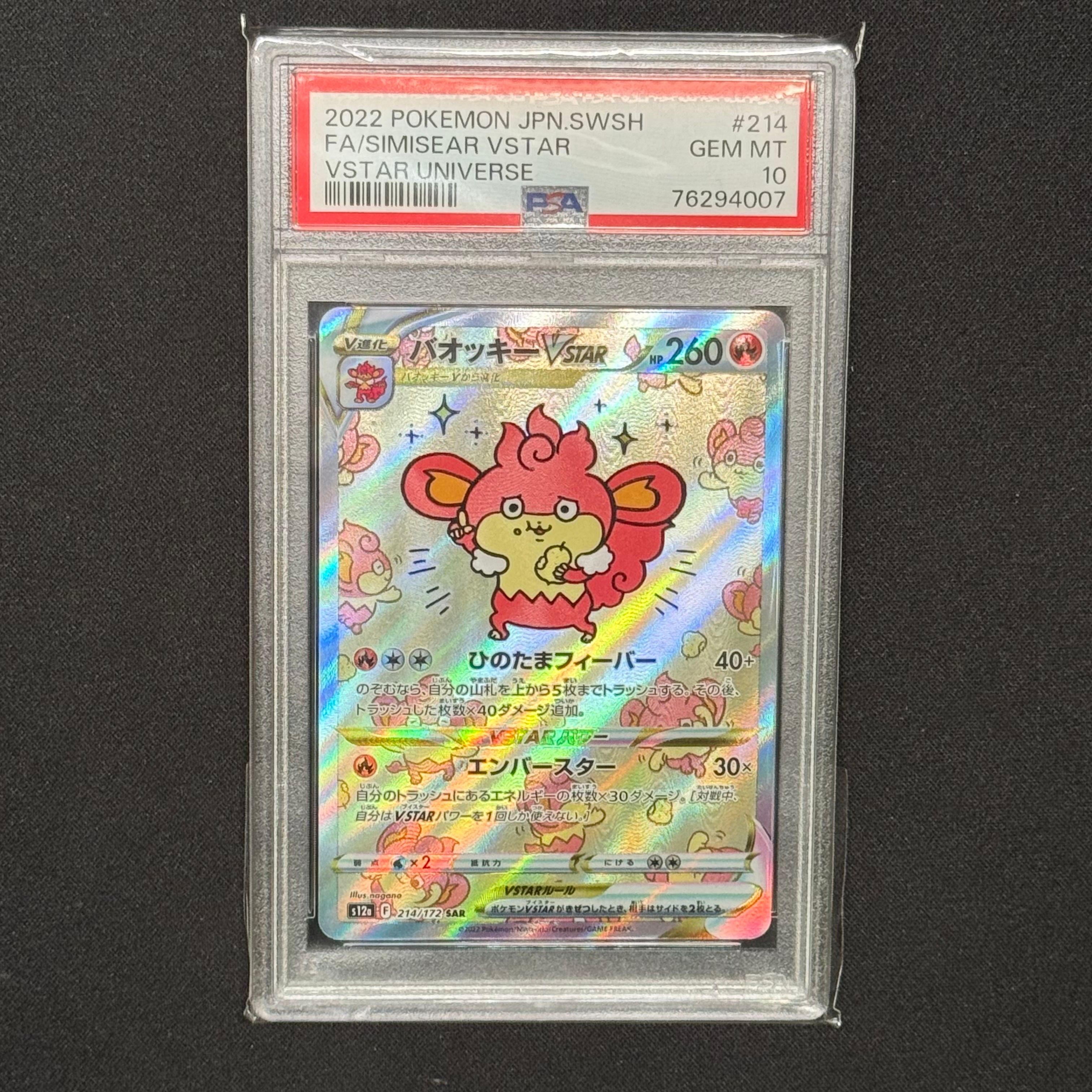 バオッキーVSTAR SAR[s12a 214/172](ハイクラスパック「VSTARユニバース」)