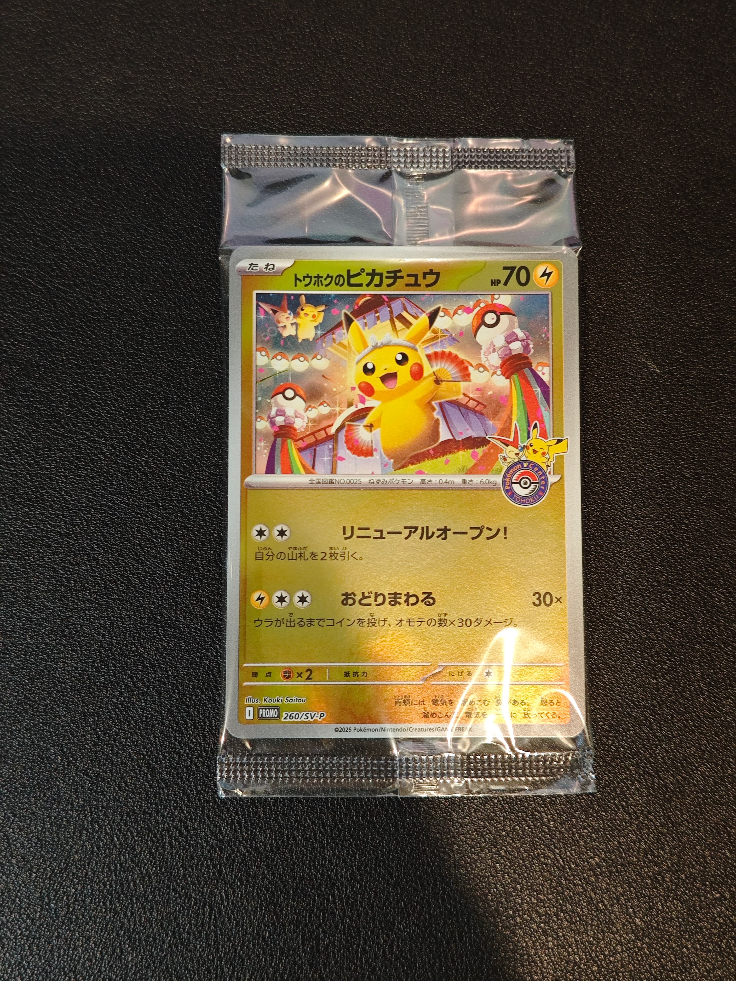 トウホクのピカチュウ P [SV-P 260](スペシャルBOX「ポケモンセンタートウホク」)
