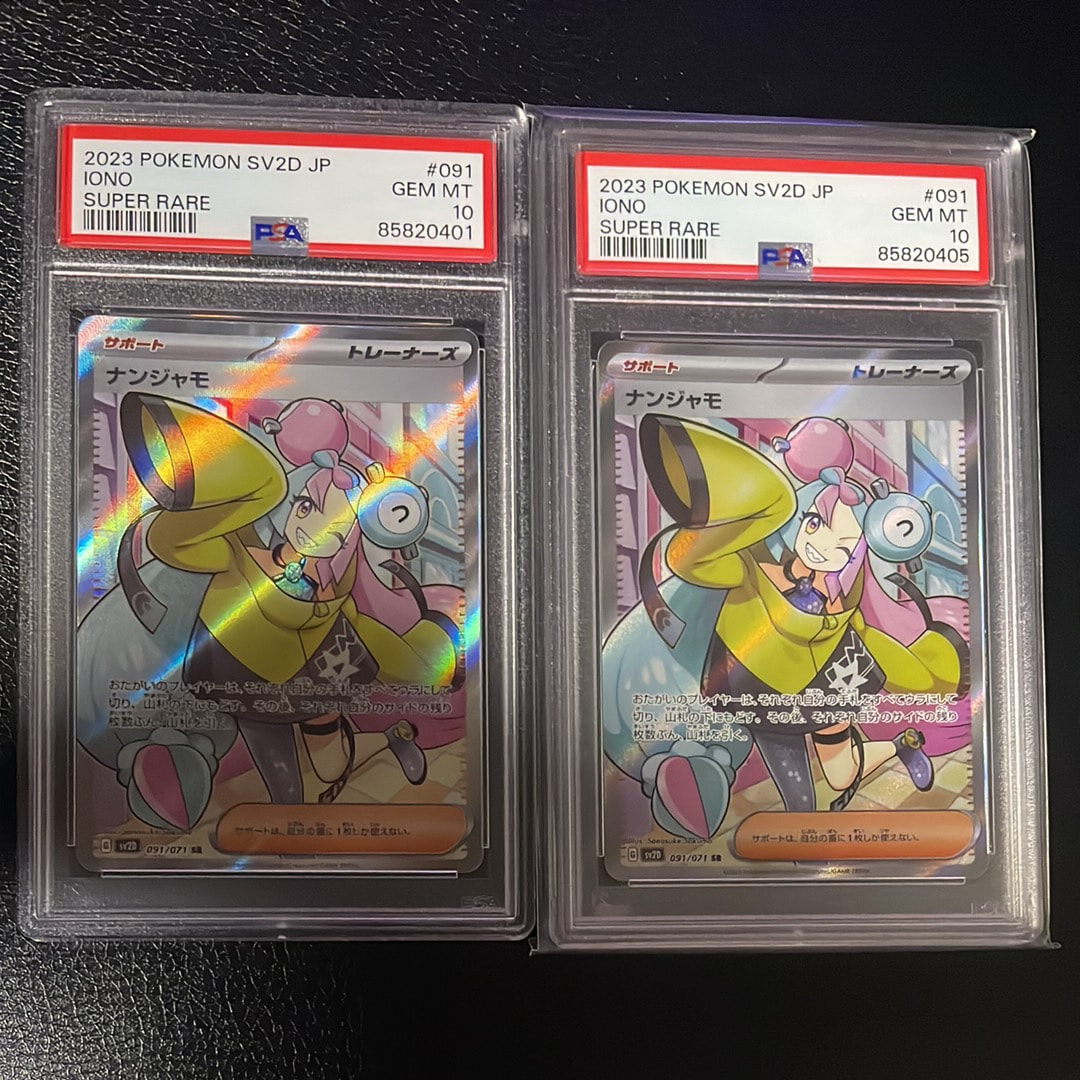 ナンジャモ SR[SV2D 091/071](拡張パック「クレイバースト」)