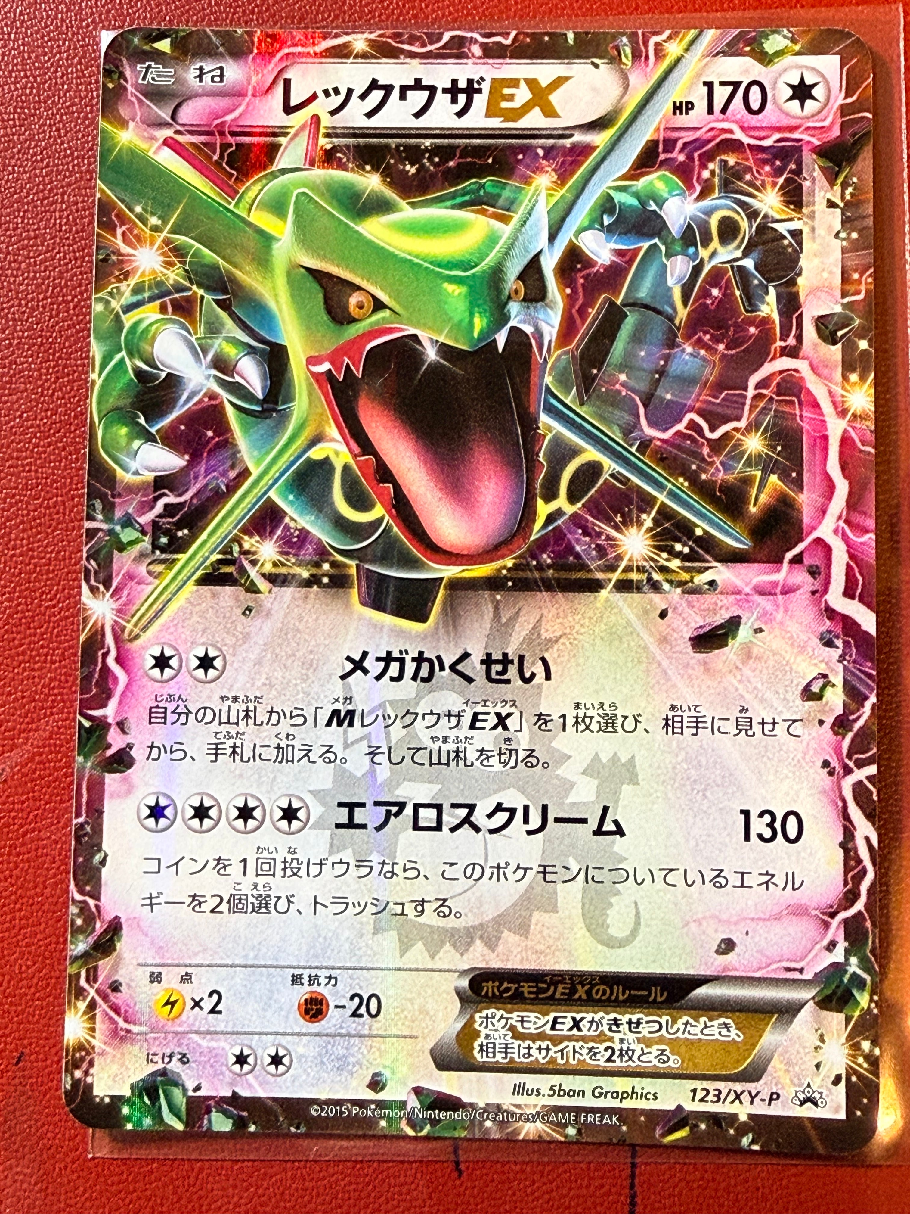 psa9 レックウザEX P [XY-P 123] プロモ コロコロイチバン レックウザEX P [XY-P 123](プロモーションカード「月刊コロコロ