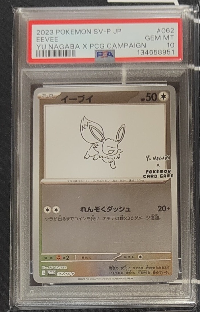 イーブイ: プロモ [SV-P 062](「YU NAGABA×ポケモンカードゲーム」プロモーションカード「SV-P」)