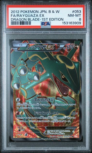 レックウザEX SR :1ED [BW5-O 053/050](拡張パック「リューノブレード