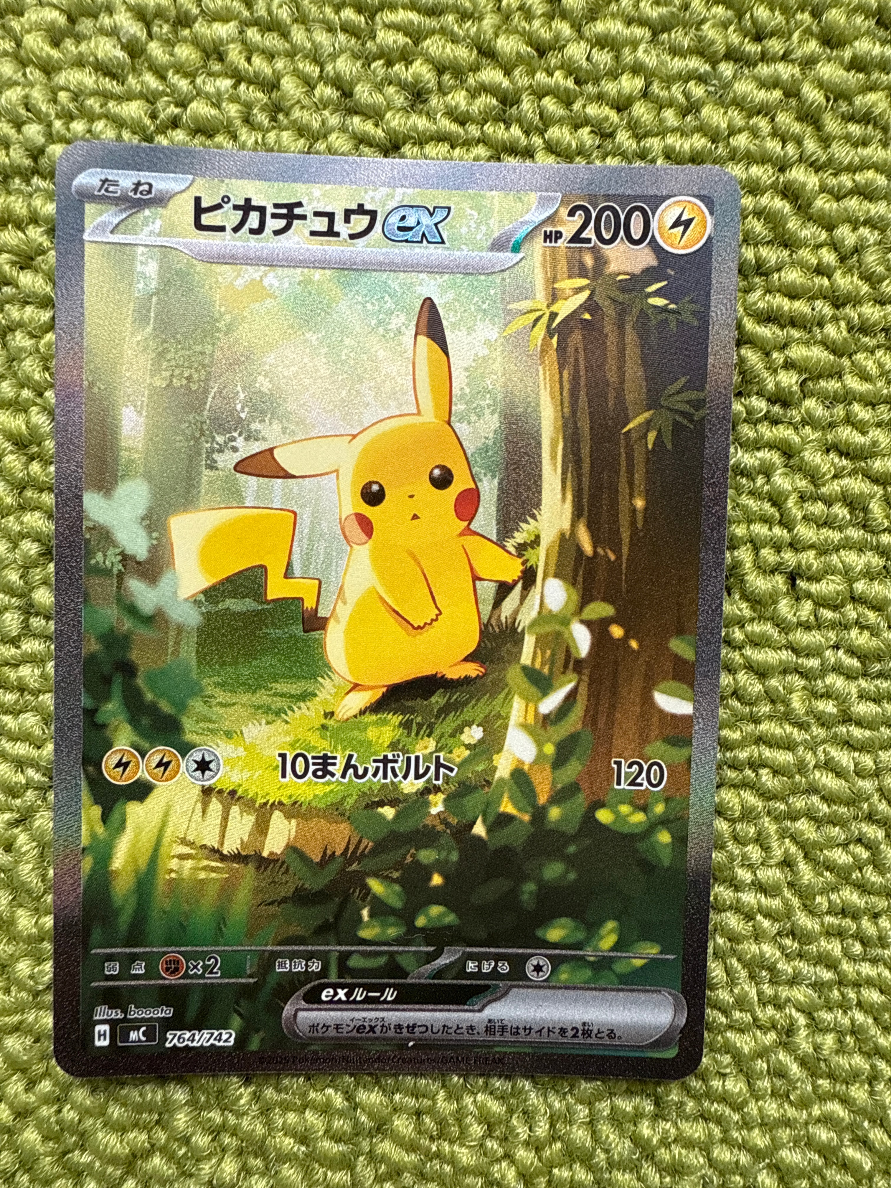 ピカチュウex SAR仕様 [MC 764/742](スタートデッキ100「バトルコレクション」)