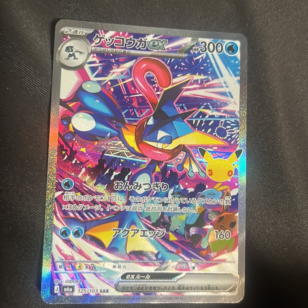ゲッコウガex SAR [M6a 125/103](拡張パック「30th CELEBRATION」)