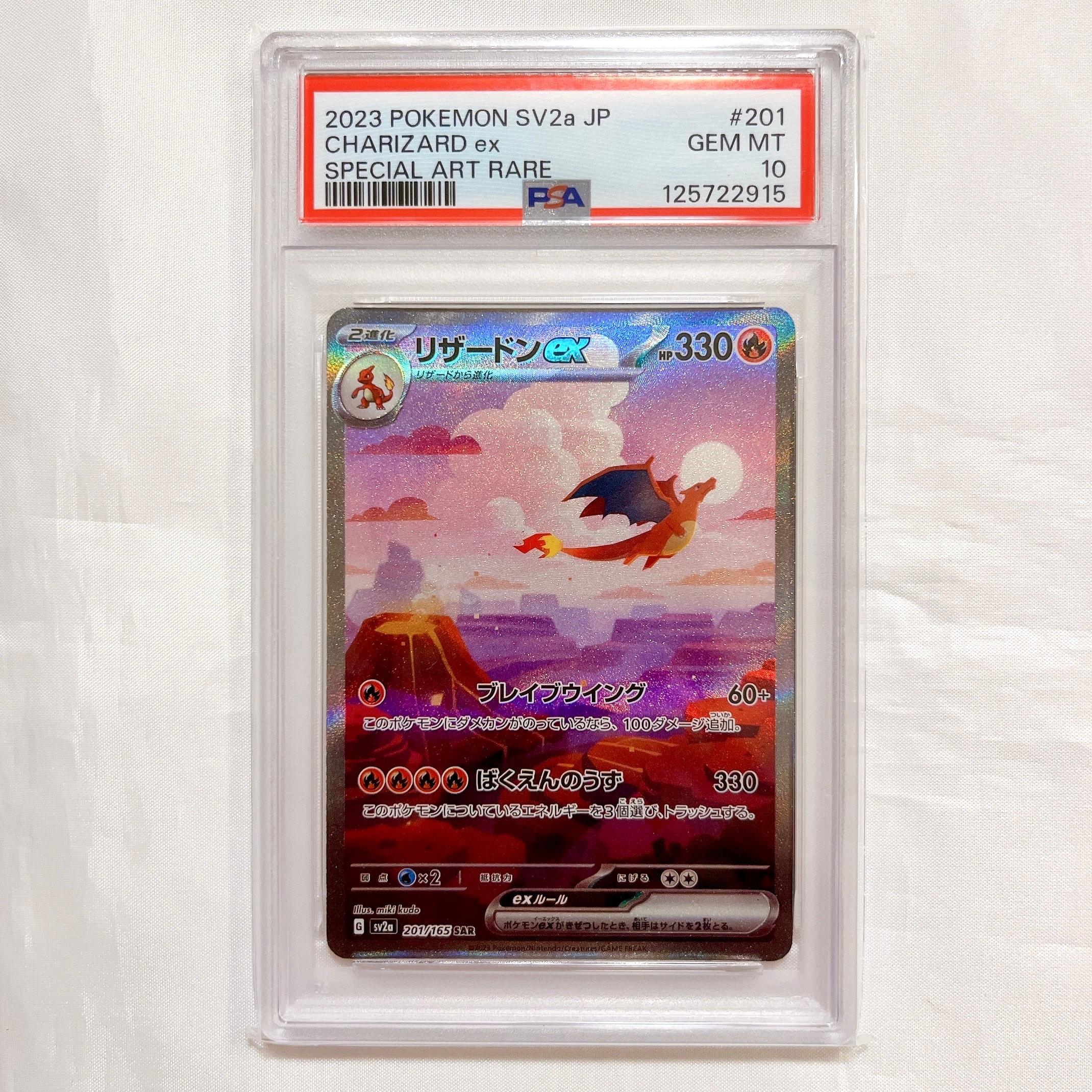 リザードンex SAR [SV2a 201/165](強化拡張パック「ポケモンカード151」)