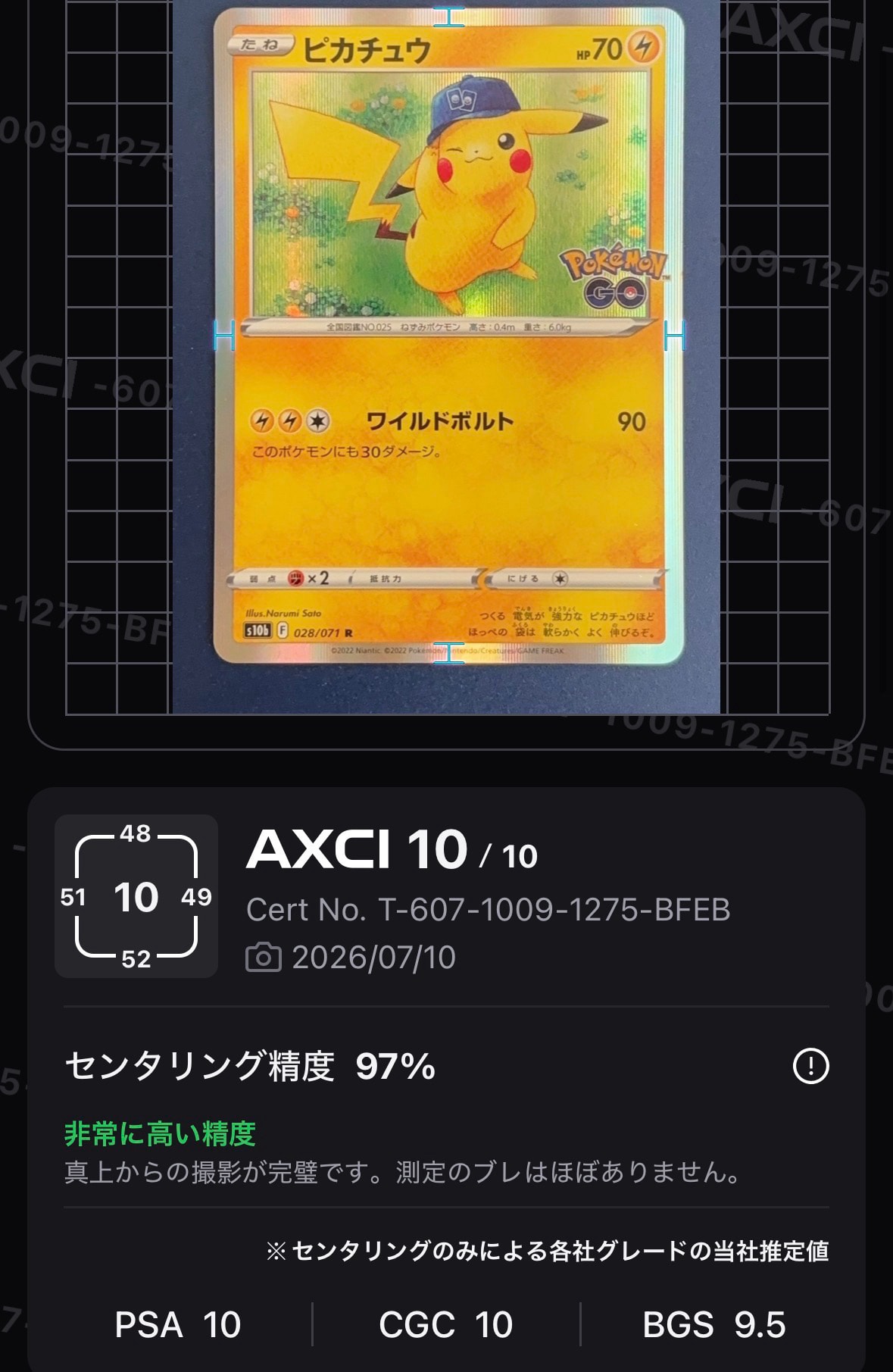 ピカチュウ R[s10b 028/071](強化拡張パック「Pokemon GO」)通販・買取