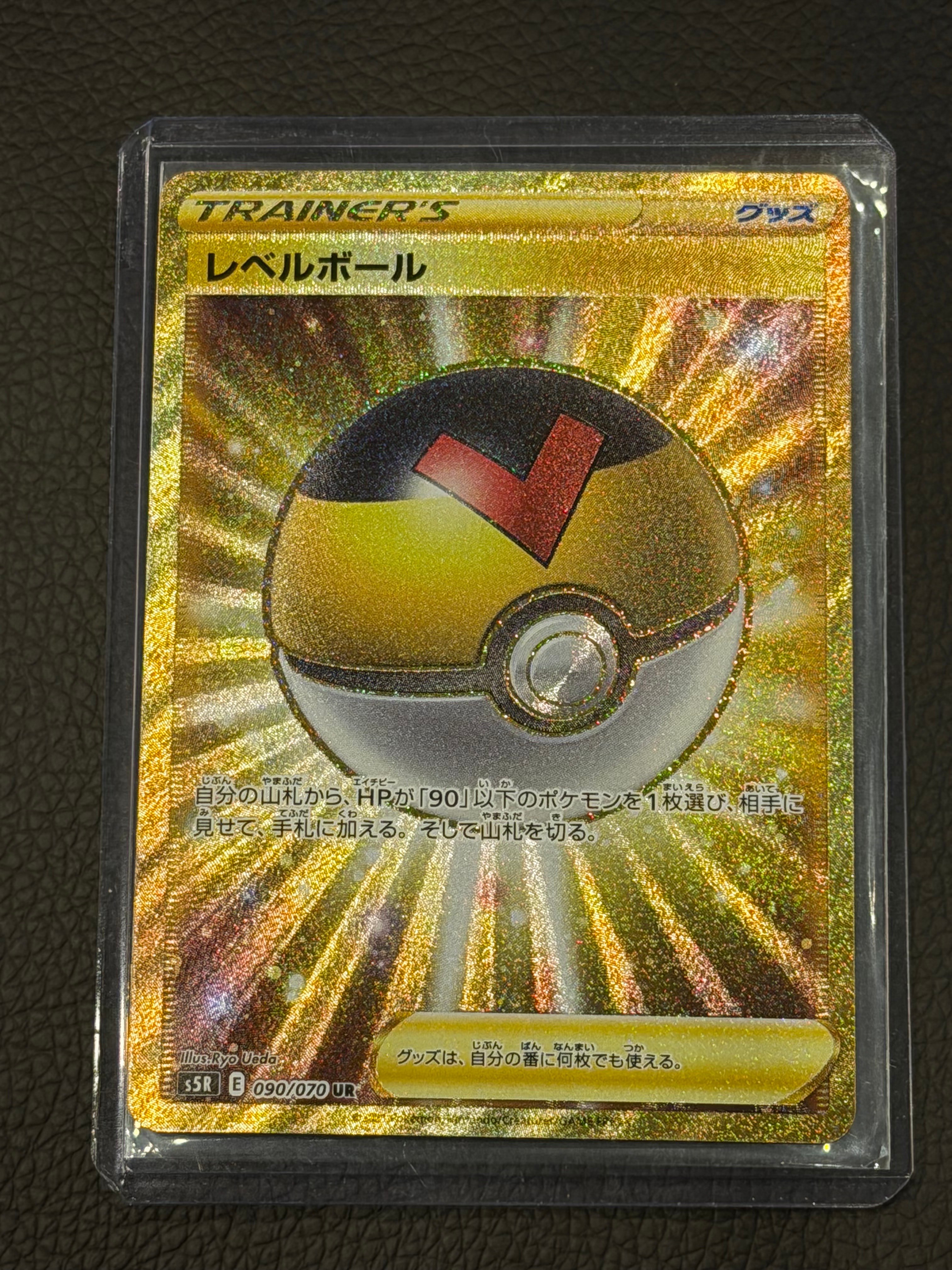 状態A】レベルボール UR[S5R 090/070](拡張パック「連撃マスター」) 1
