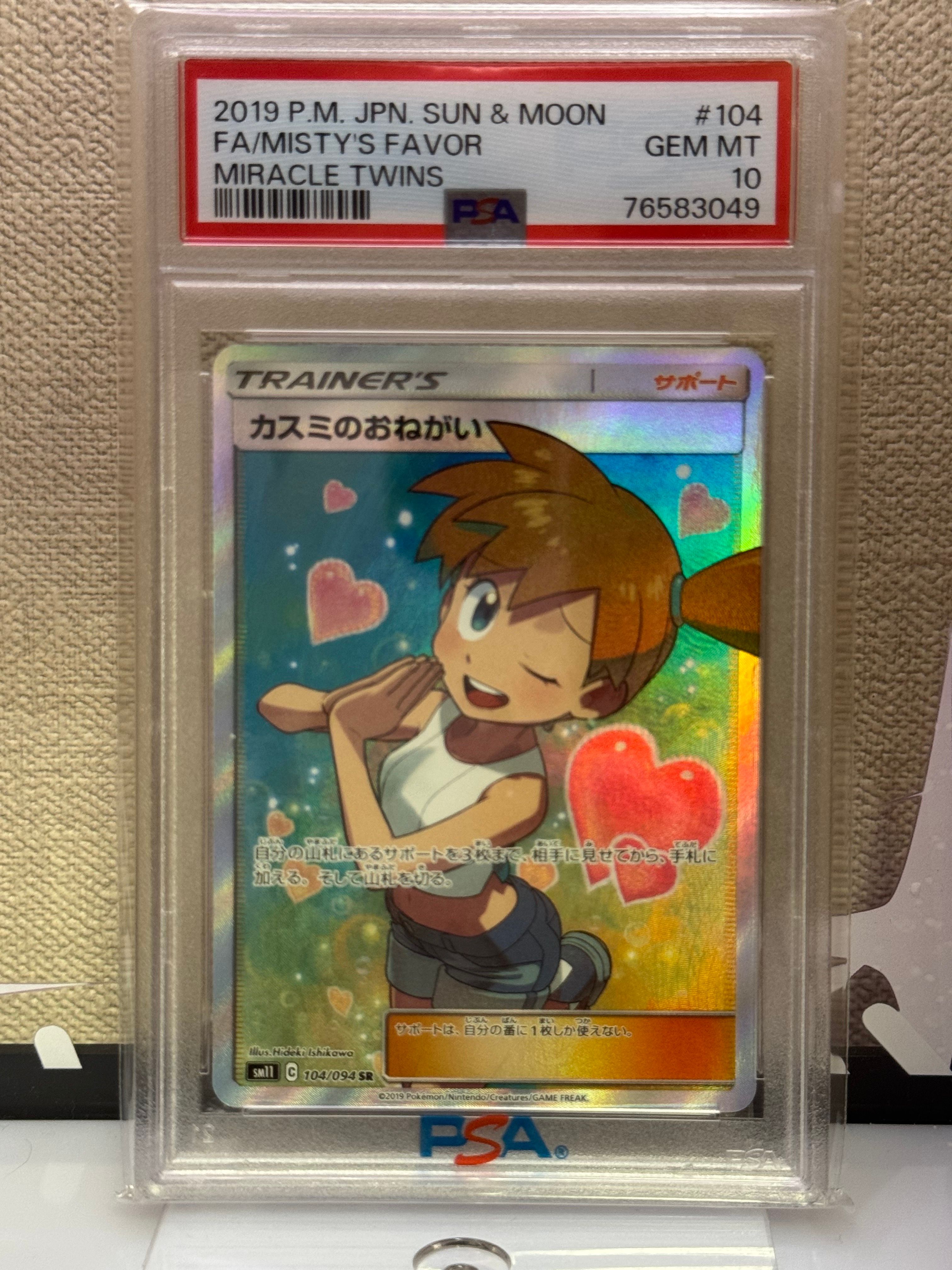 カスミのおねがい SR[SM11 104/094](拡張パック「ミラクルツイン」)