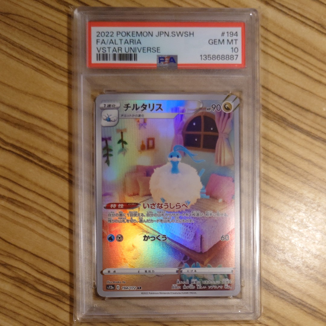 チルタリス AR[s12a 194/172](ハイクラスパック「VSTARユニバース」)