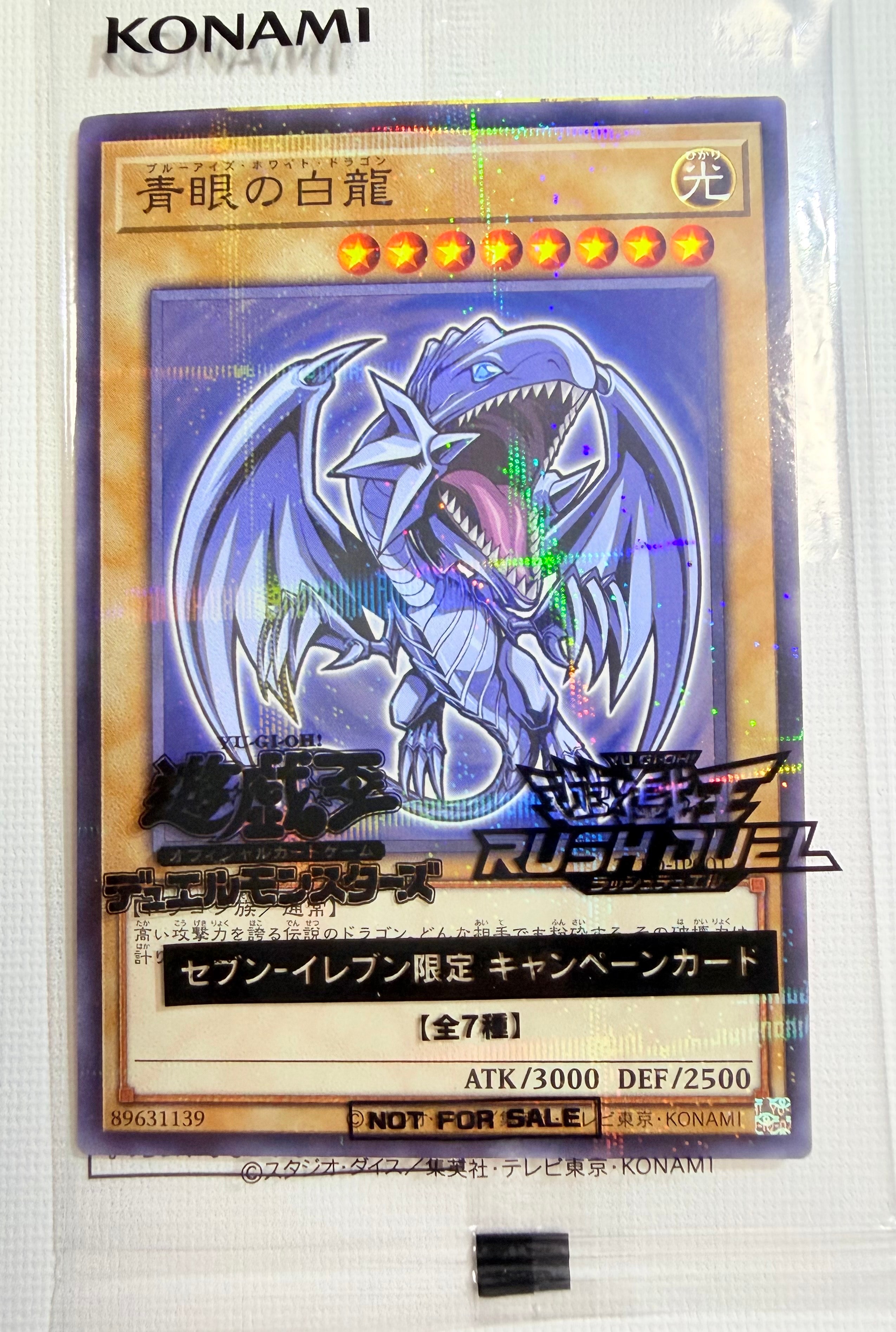 青眼の白龍 NP [711D-JP001](セブンイレブン ハイチュウ購入 プレゼントキャンペーン)