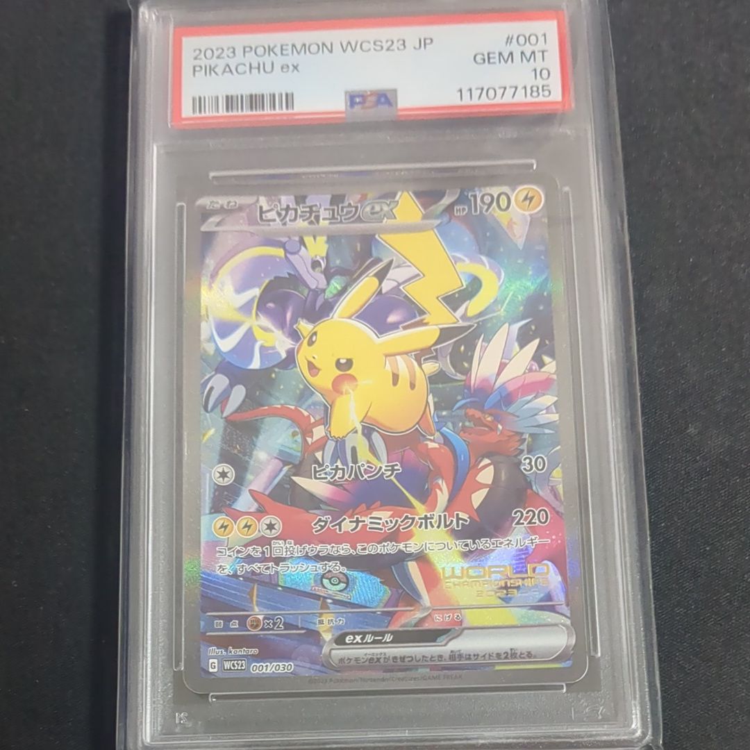 ピカチュウex [WCS23 001/030](ポケモンワールドチャンピオンシップス2023横浜 記念デッキ「ピカチュウ」)