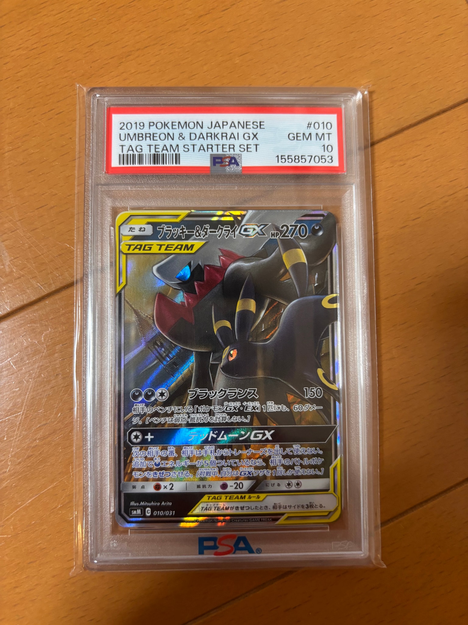 ブラッキー&ダークライGX [SMM 010/031](スターターセット TAG TEAM GX