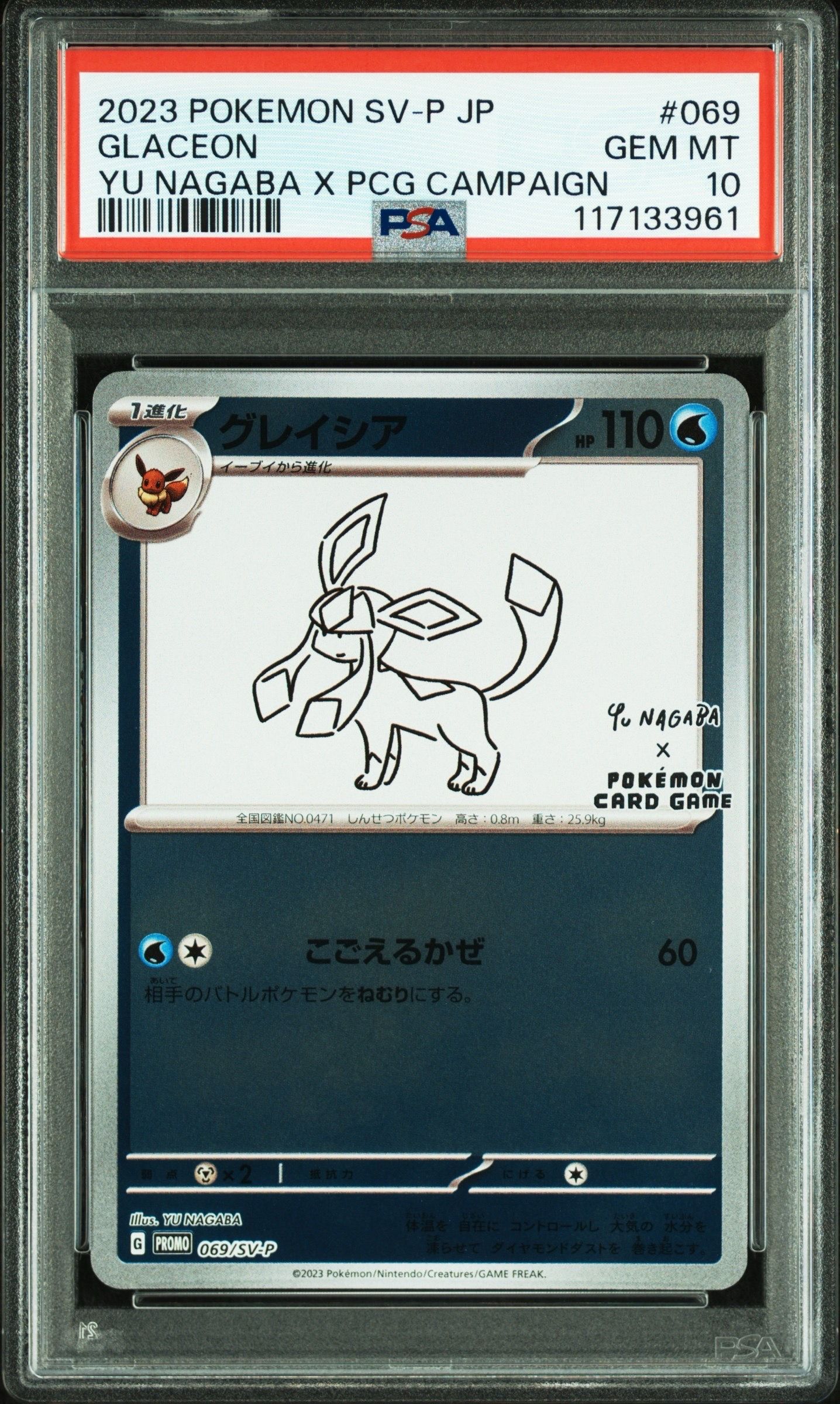 グレイシア: プロモ [SV-P 069](「YU NAGABA×ポケモンカードゲーム」プロモーションカード「SV-P」)