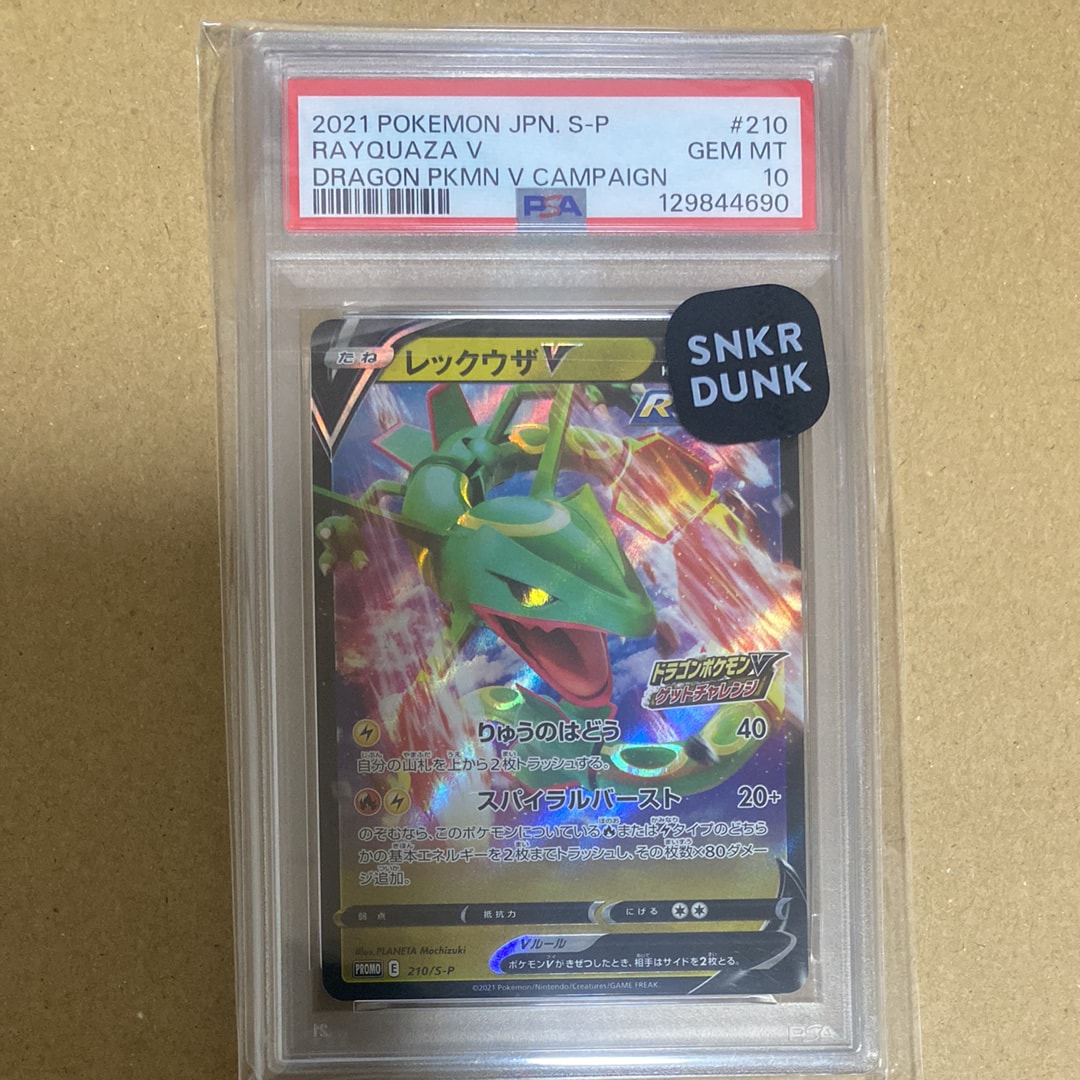 PSA10】レックウザV: プロモ P [S-P 210](プロモーションカード「S-P
