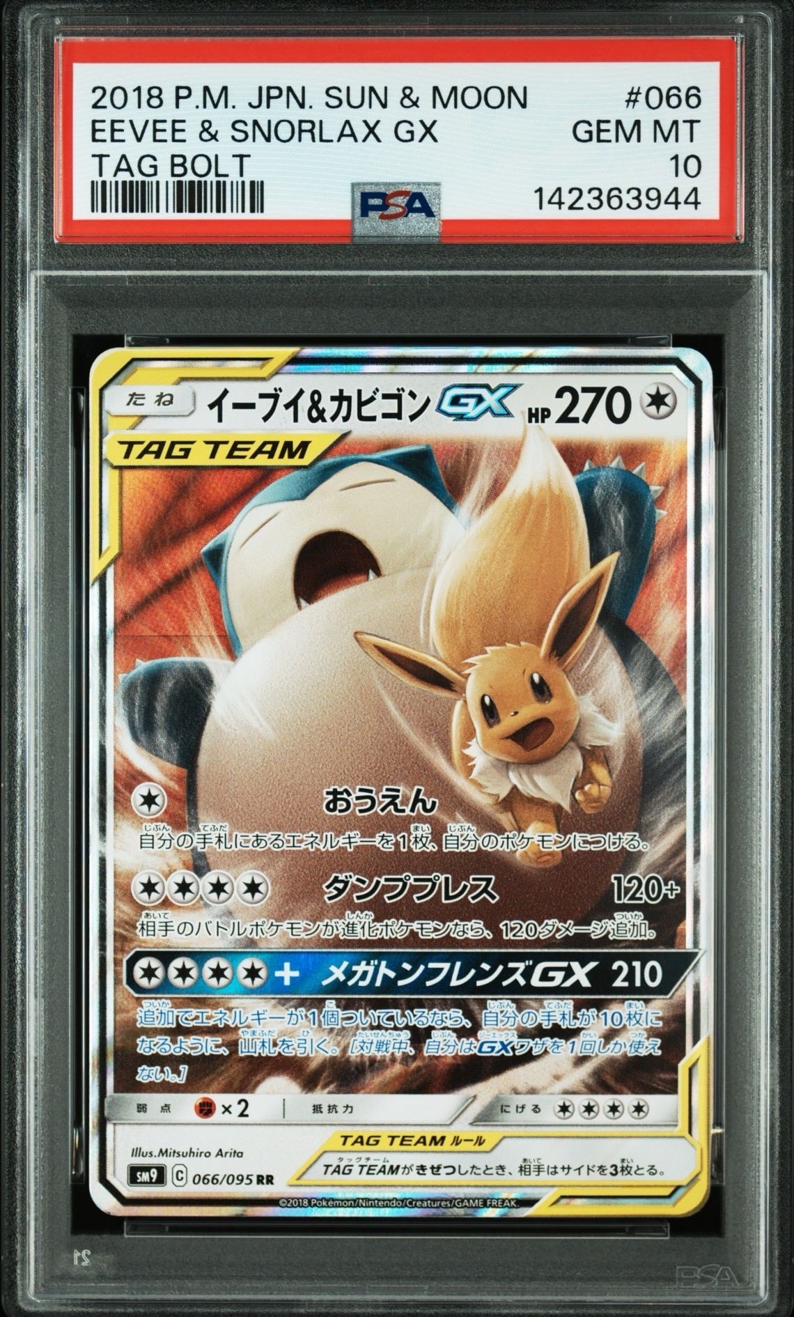 イーブイ＆カビゴンGX RR SM9 タッグボルト 066/095 イーブイ＆カビゴンGX RR SM9 タッグボルト 066/095 - メルカリ