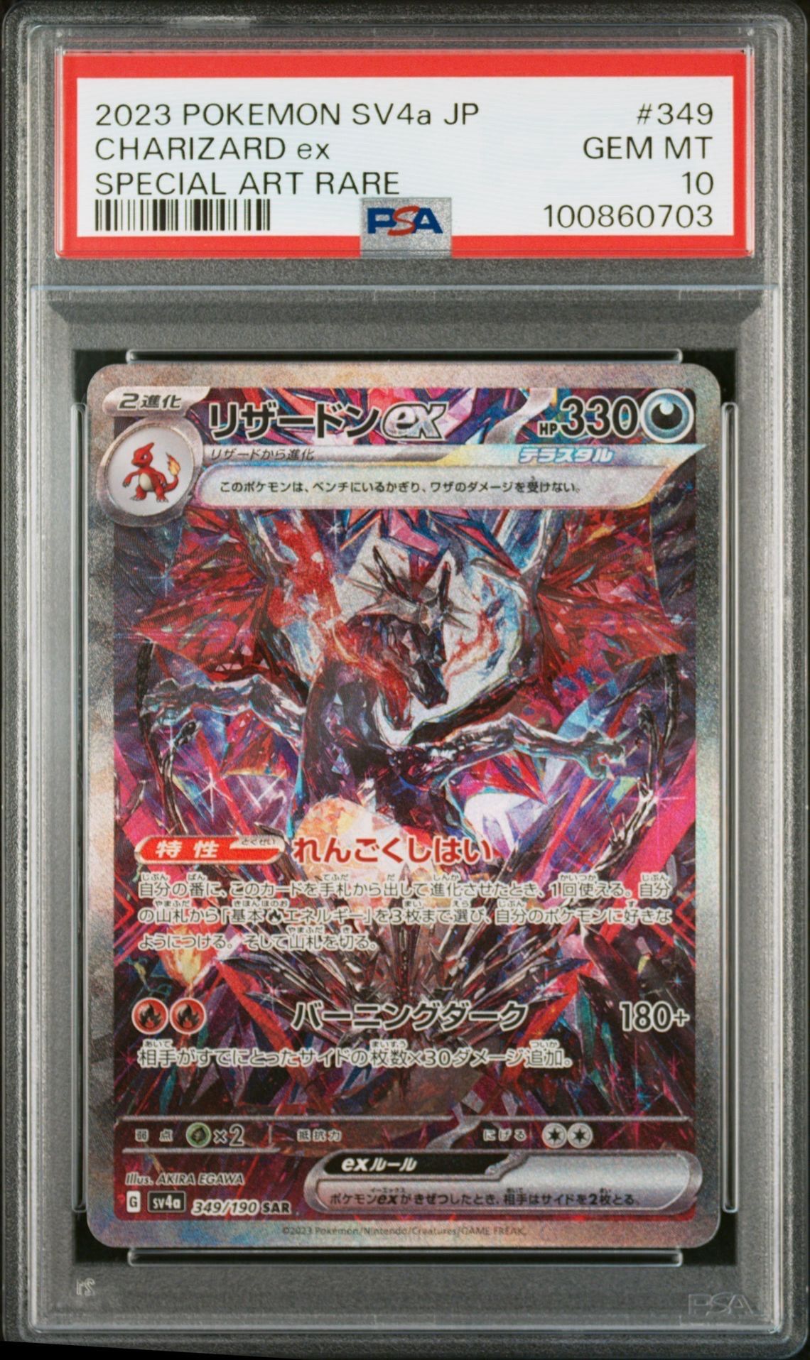 リザードンex SAR [SV4a 349/190](ハイクラスパック「シャイニートレジャーex」)