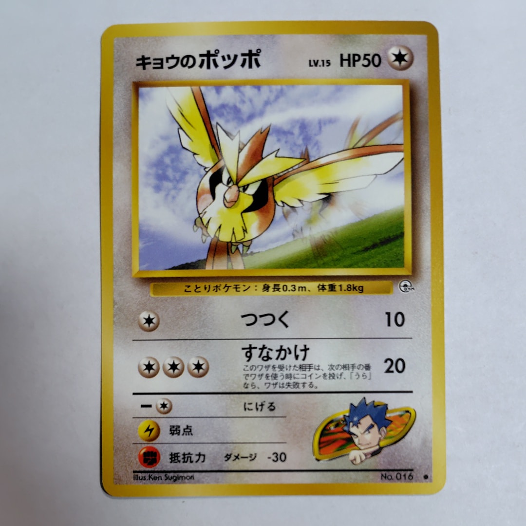 PSA8以下】エリカのハクリュー R: 旧裏 [PMCG-G1 No.148](ジム拡張