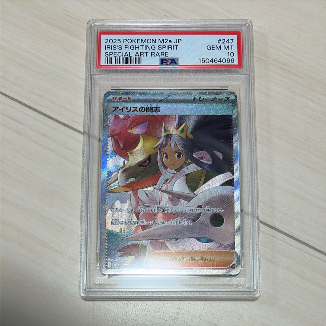 アイリスの闘志 SAR [M2a 247/193](ハイクラスパック「MEGAドリームex」)