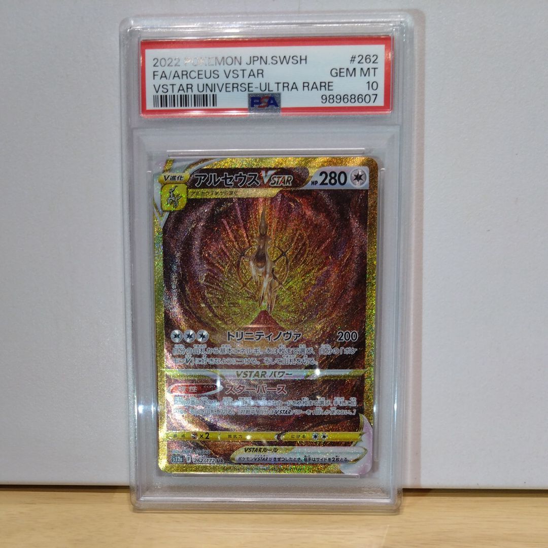 アルセウスVSTAR UR[s12a 262/172](ハイクラスパック「VSTARユニバース」)