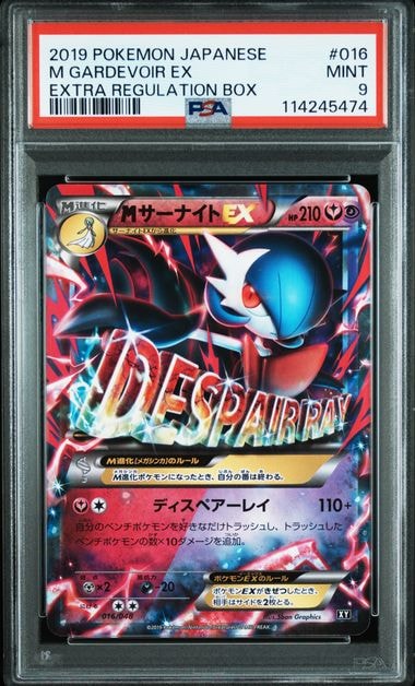 PSA10】MサーナイトEX [BW 016/048](BW / XY「エクストラ