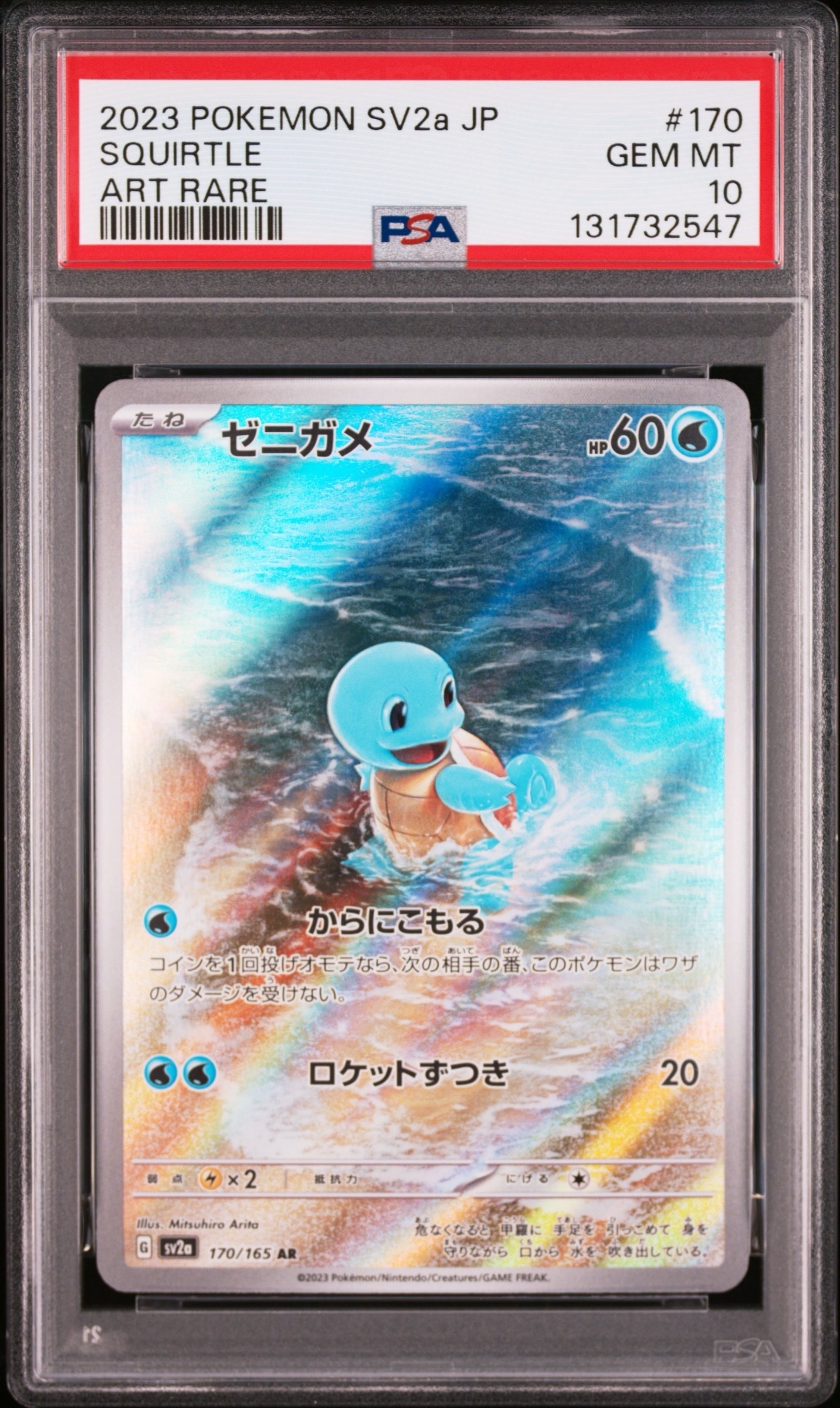 ゼニガメ AR[SV2a 170/165](強化拡張パック「ポケモンカード151」)