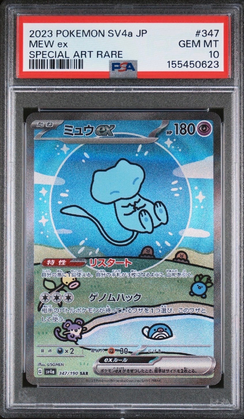ミュウex SAR [SV4a 347/190](ハイクラスパック「シャイニートレジャー
