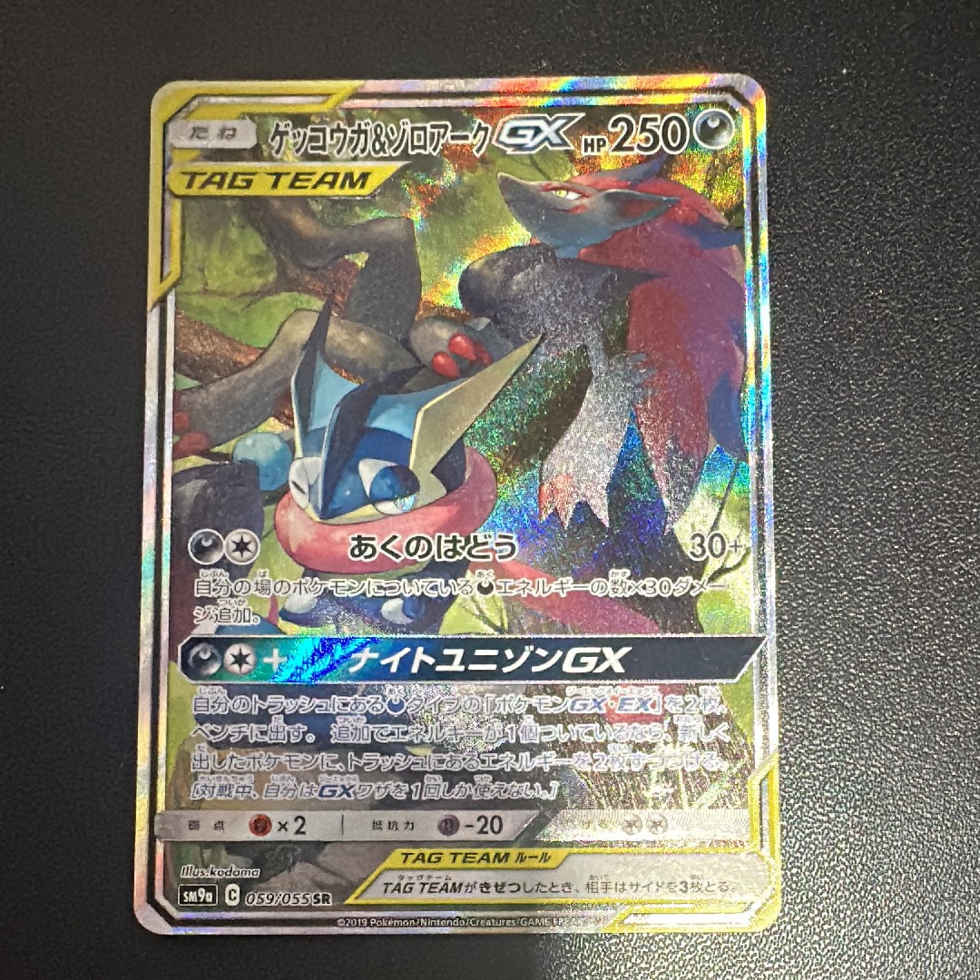 ゲッコウガ&ゾロアークGX SR: SA[SM9a 059/055](強化拡張パック「ナイトユニゾン」)