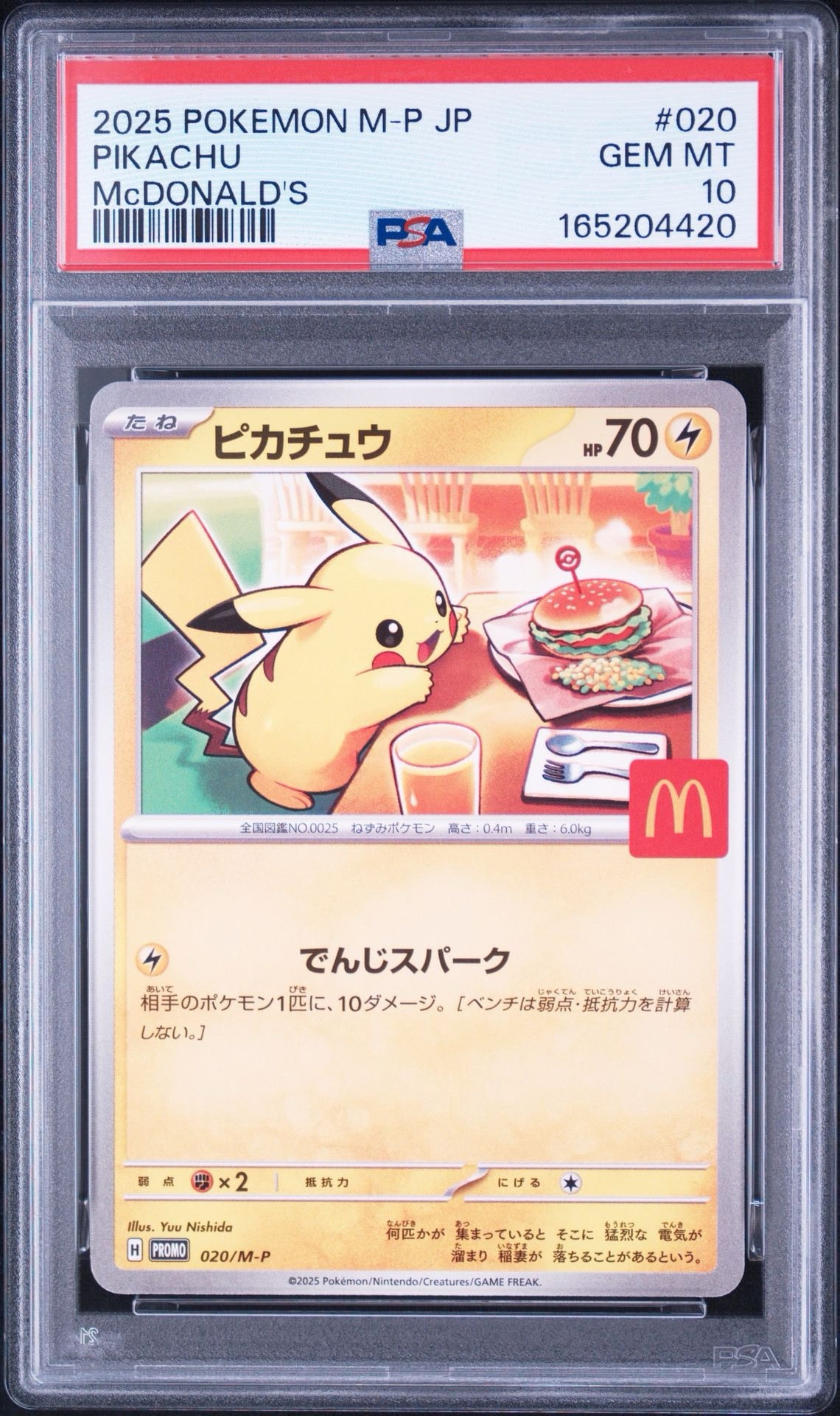 ピカチュウ P [M-P 020](プロモカードパック「マクドナルド ハッピーセット2025」)